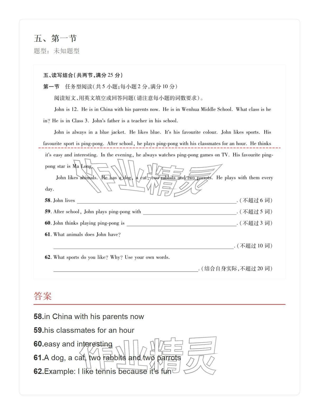 2025年学业水平评价同步检测卷七年级英语上册人教版&nbsp;参考答案第31页
