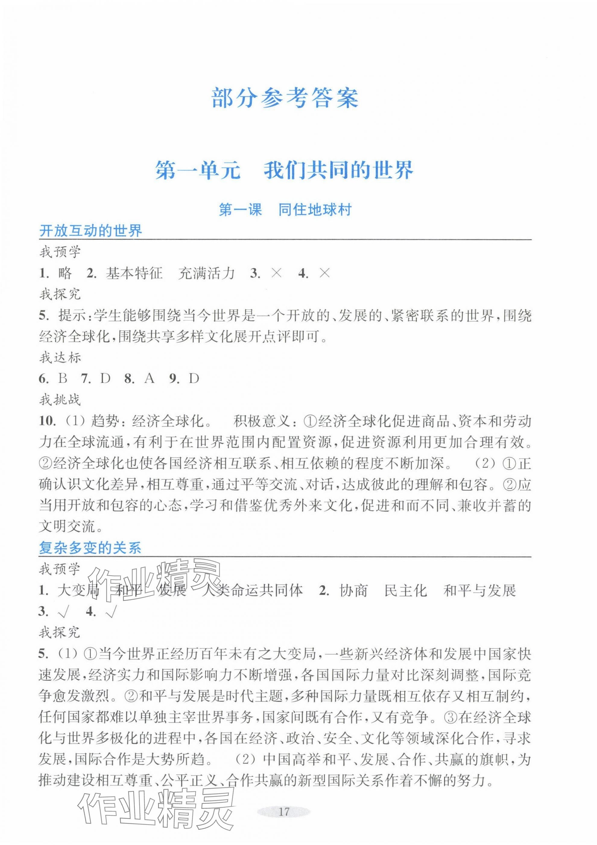 2025年預學與導學九年級道德與法治下冊人教版 第1頁