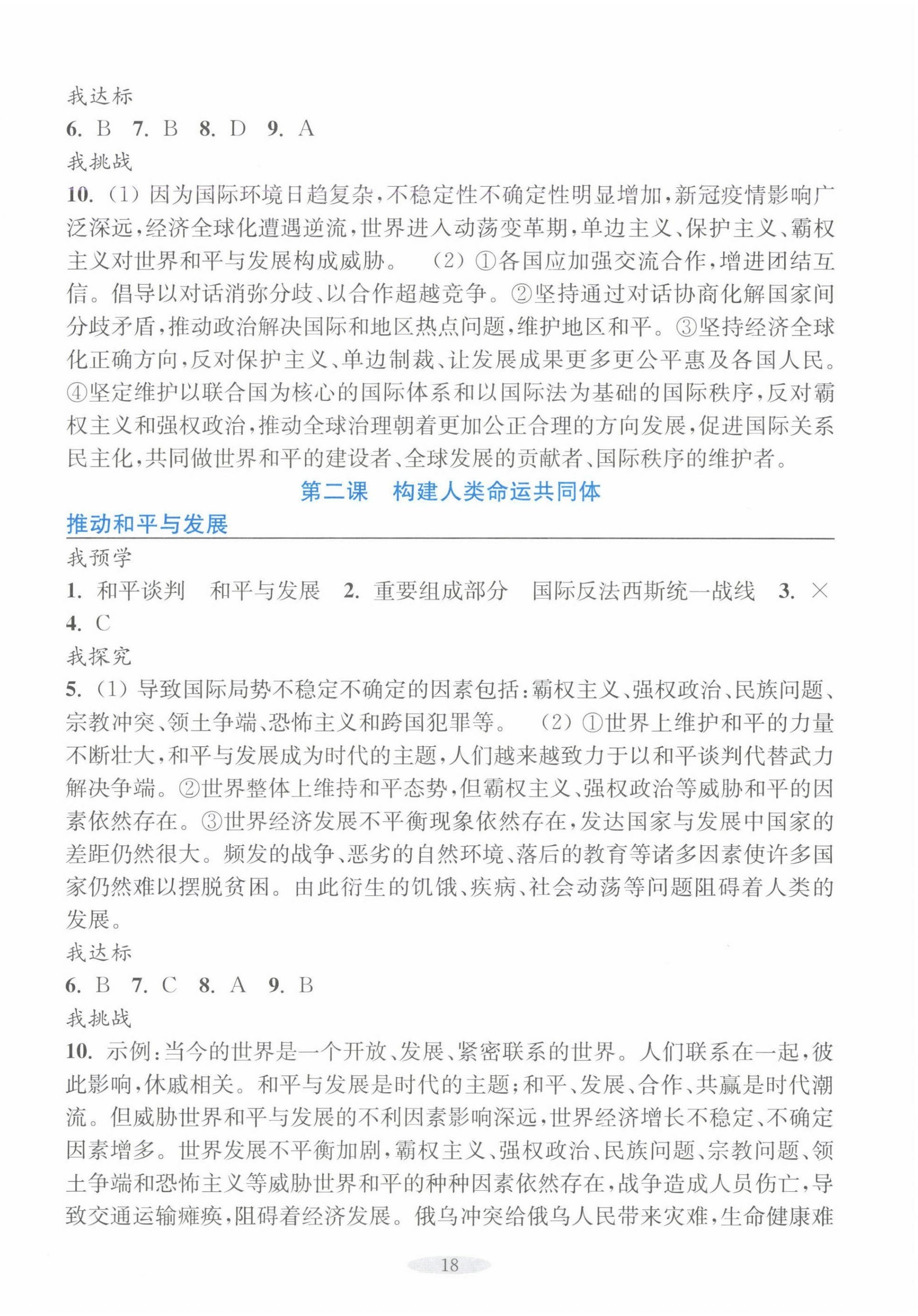 2025年預學與導學九年級道德與法治下冊人教版 第2頁