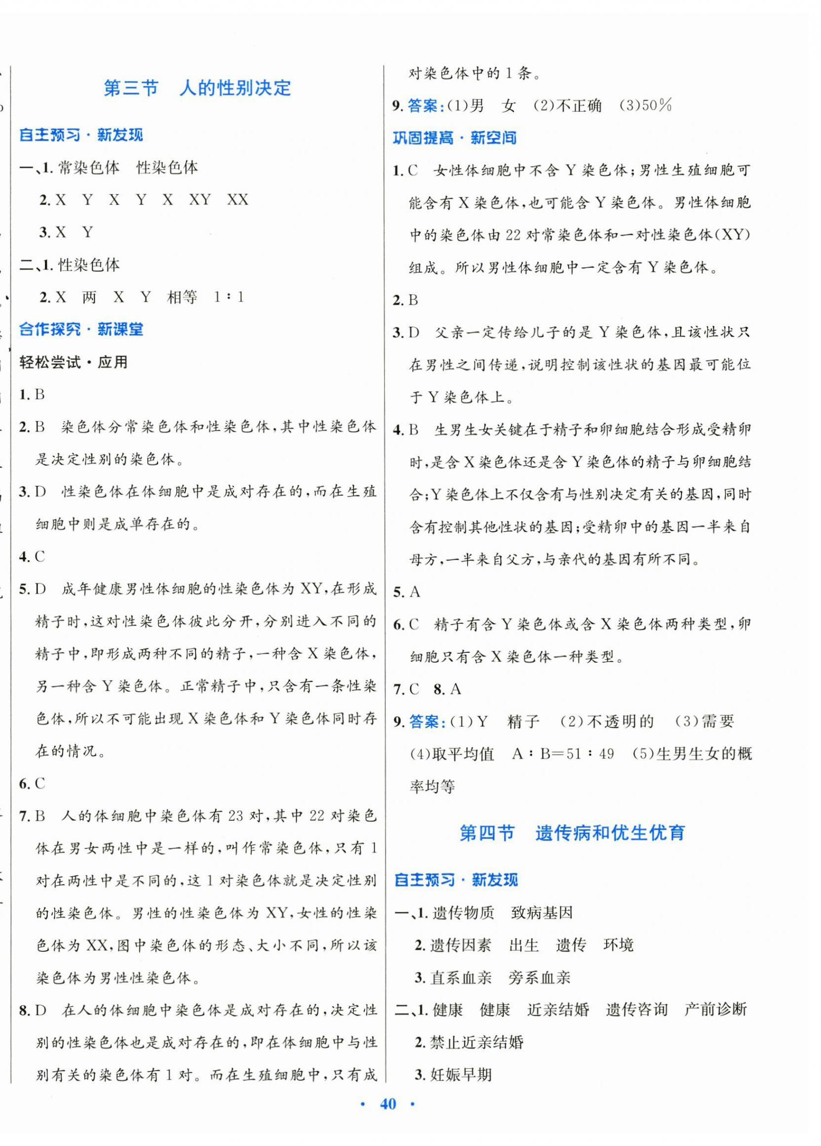2025年南方新課堂金牌學(xué)案八年級(jí)生物下冊(cè)蘇教版 第8頁(yè)