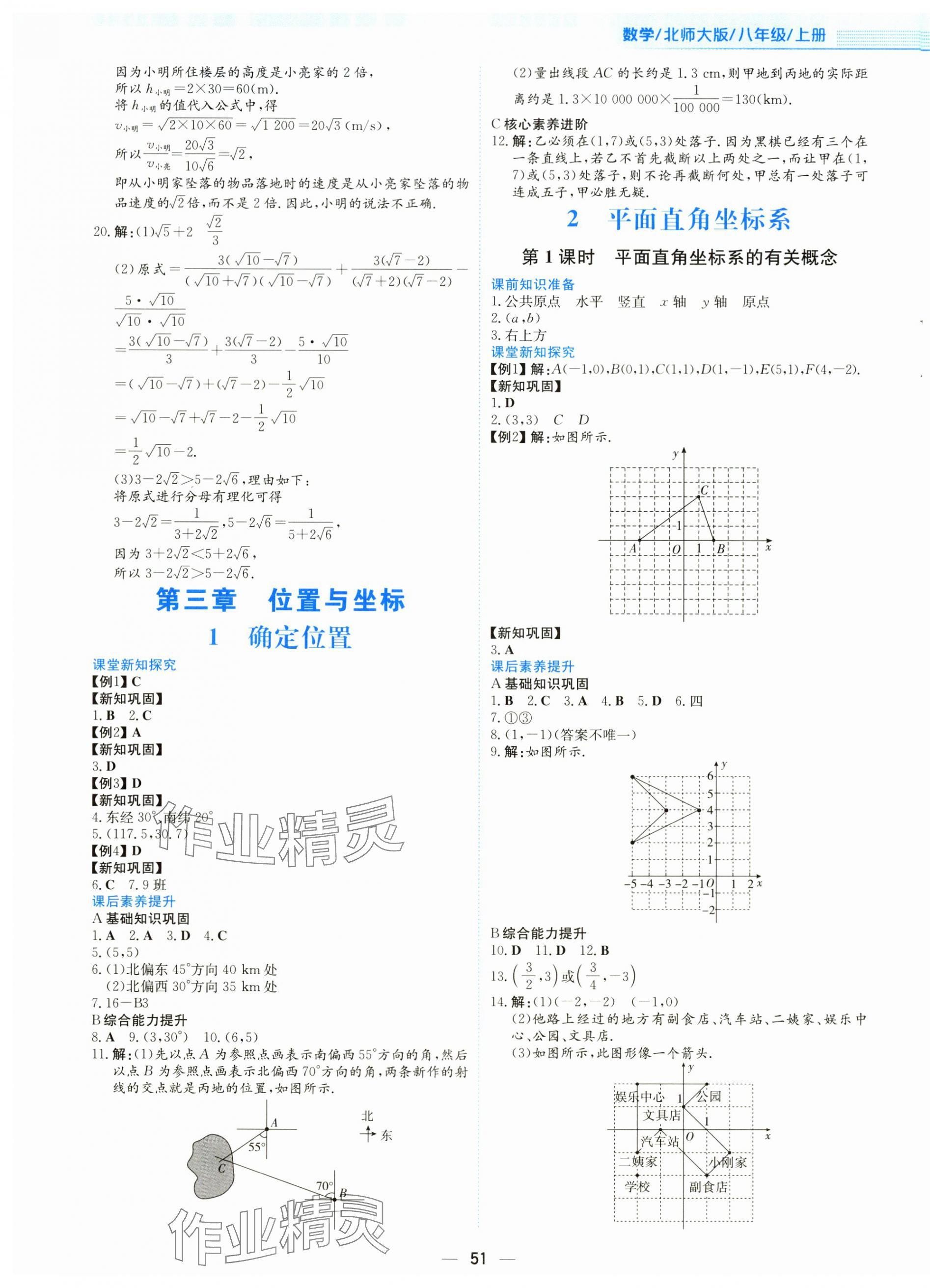 2025年新編基礎訓練八年級數學上冊北師大版 第11頁