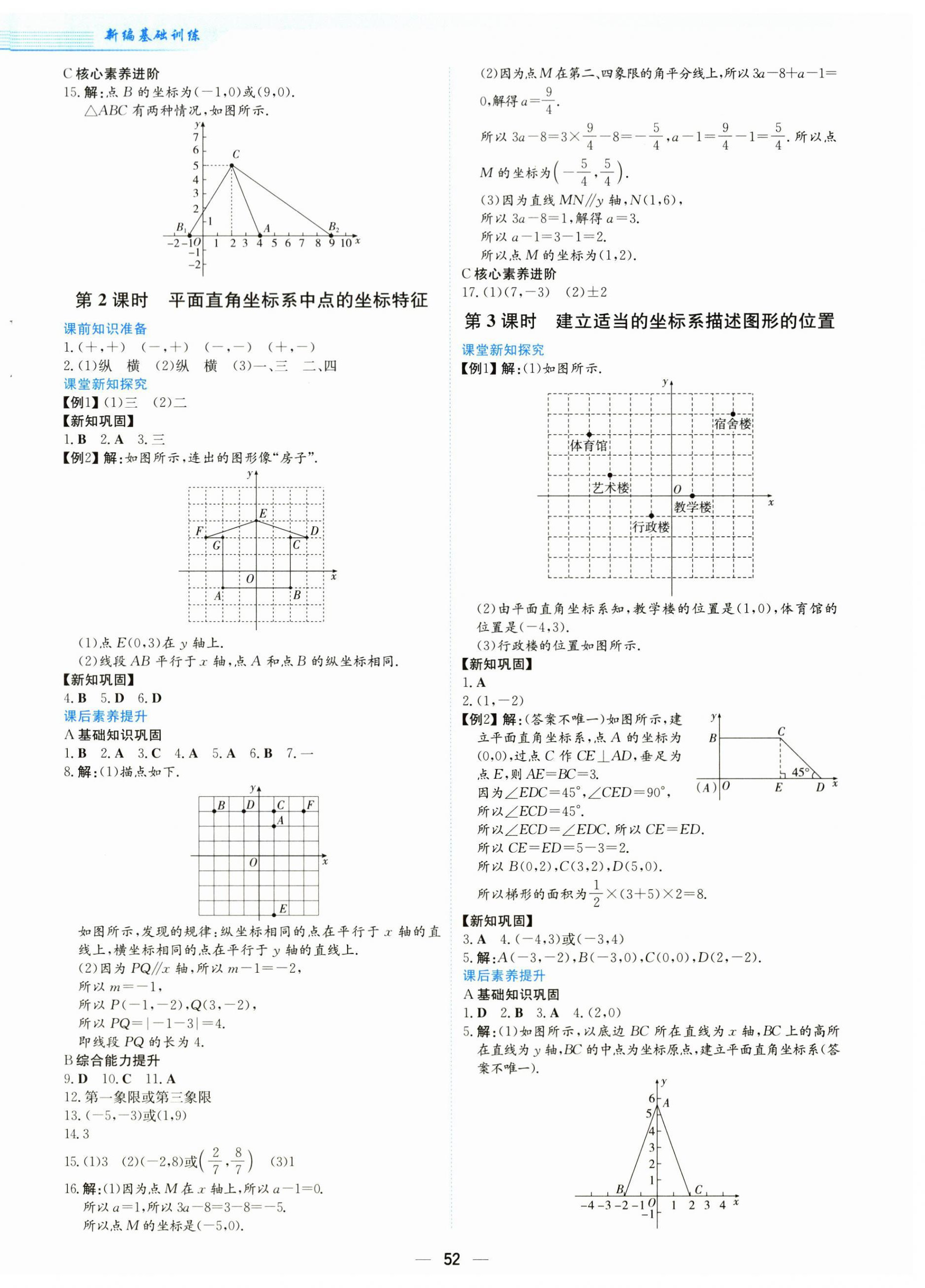 2025年新编基础训练八年级数学上册北师大版 第12页