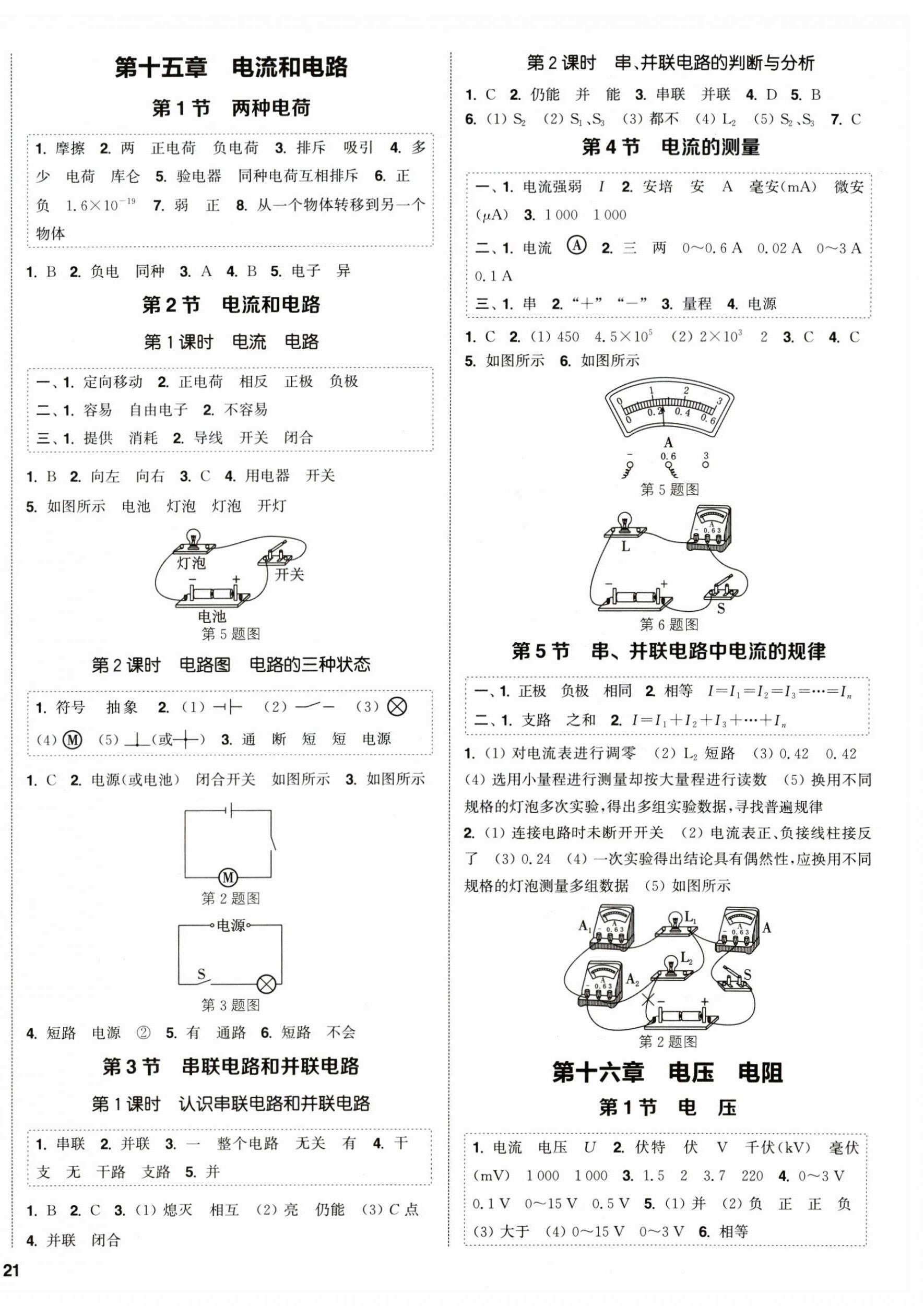 2026年通成学典课时作业本九年级物理全一册人教版&nbsp;第2页