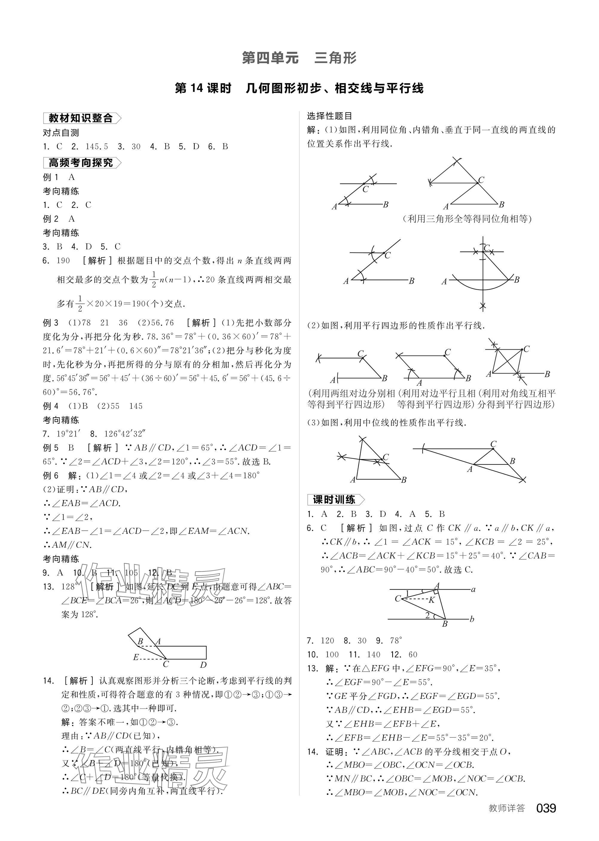 2025年全品中考復(fù)習(xí)方案數(shù)學(xué)蘇科版江蘇專版 參考答案第41頁