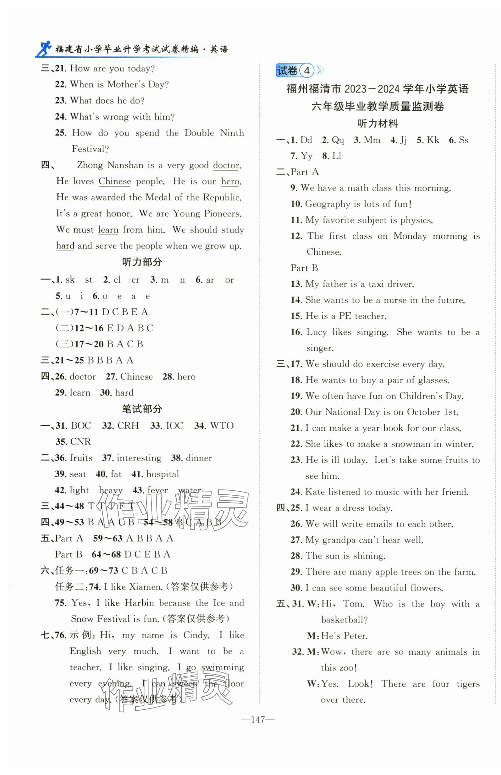 2025年小學(xué)畢業(yè)升學(xué)考試試卷精編英語(yǔ)福建專版&nbsp;第3頁(yè)
