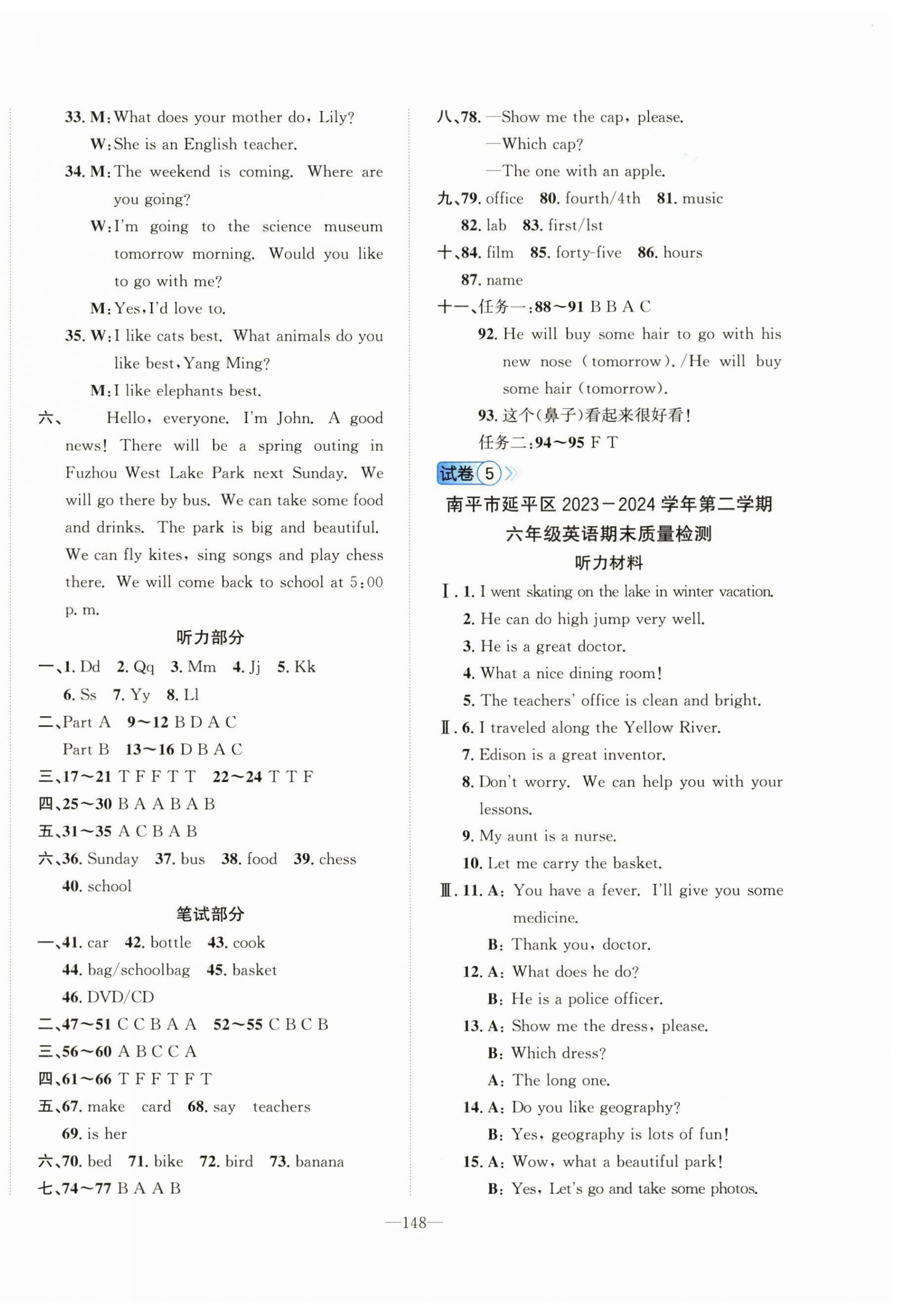 2025年小學畢業升學考試試卷精編英語福建專版&nbsp;第4頁