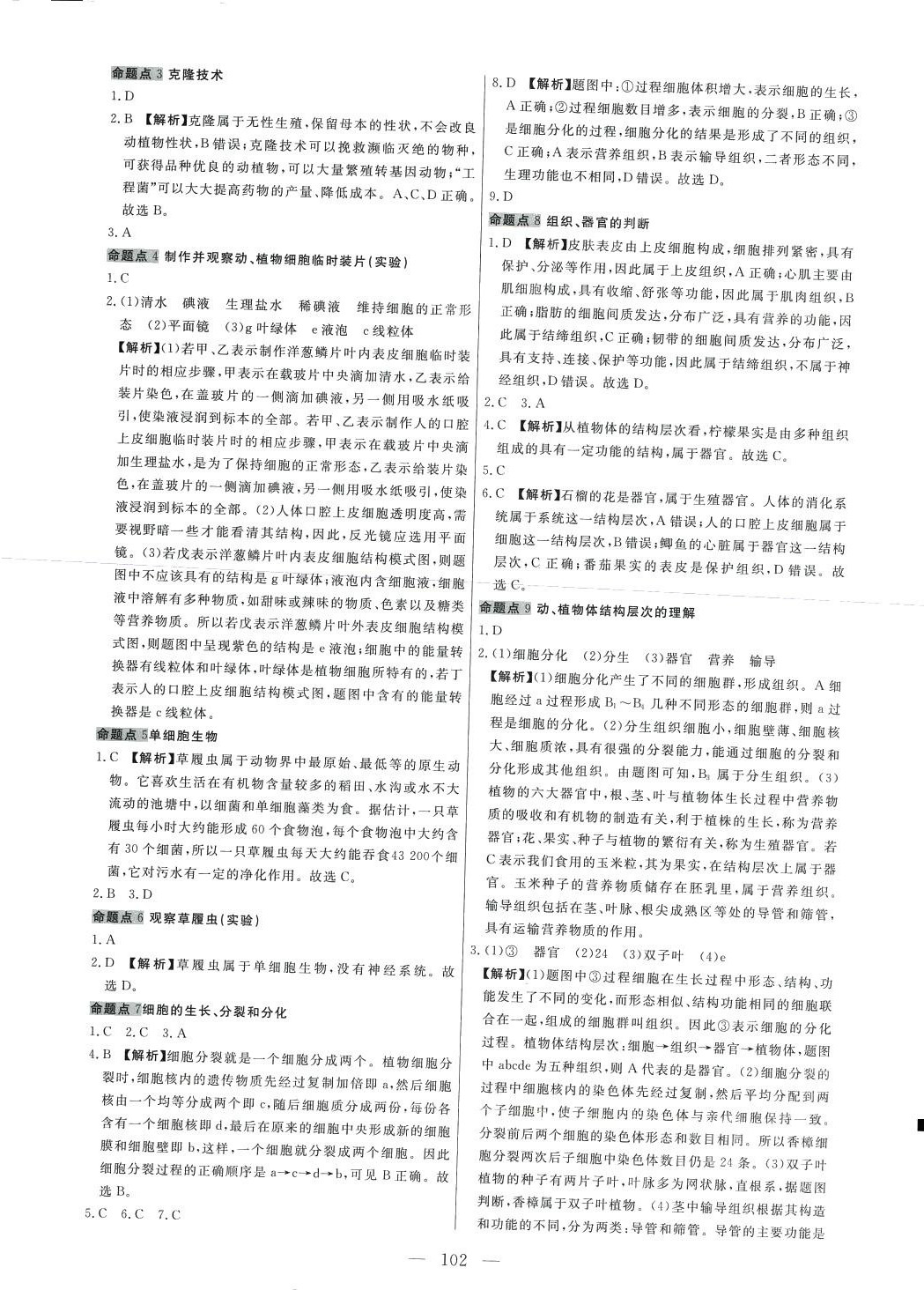 2024年中考试题必刷生物中考 第2页