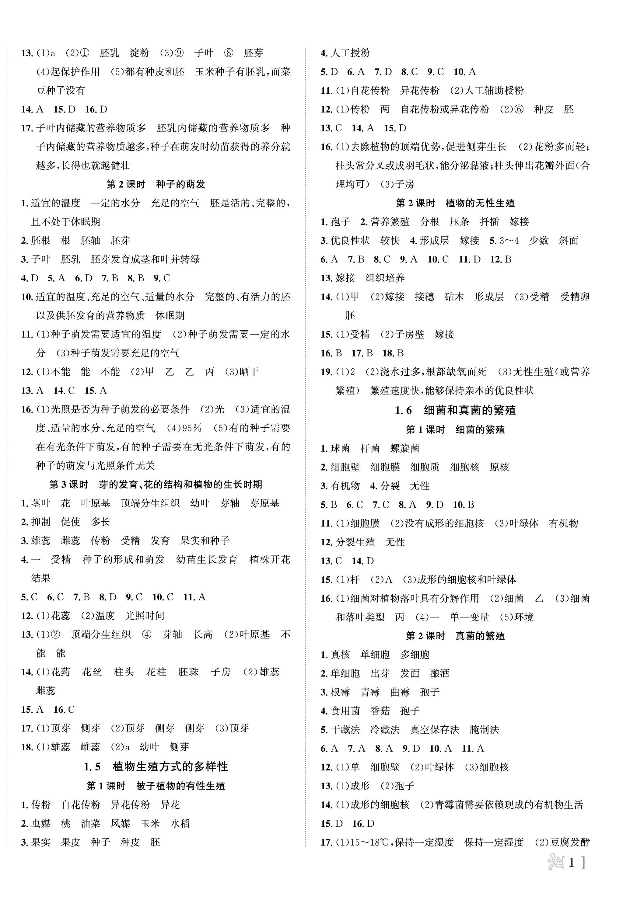 2024年自主輕松練七年級(jí)科學(xué)下冊(cè)浙教版 第2頁(yè)