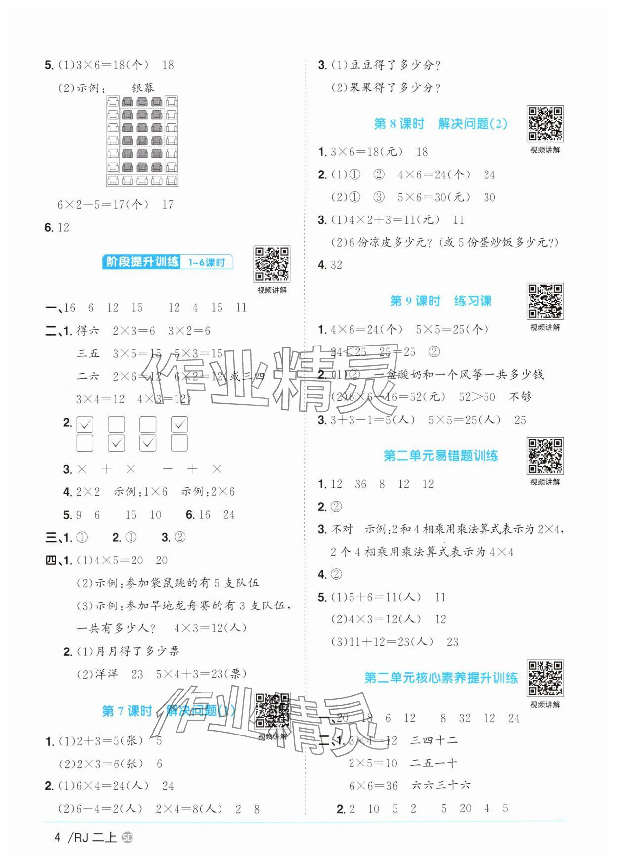 2025年陽光同學課時優(yōu)化作業(yè)二年級數學上冊人教版菏澤專版 第4頁