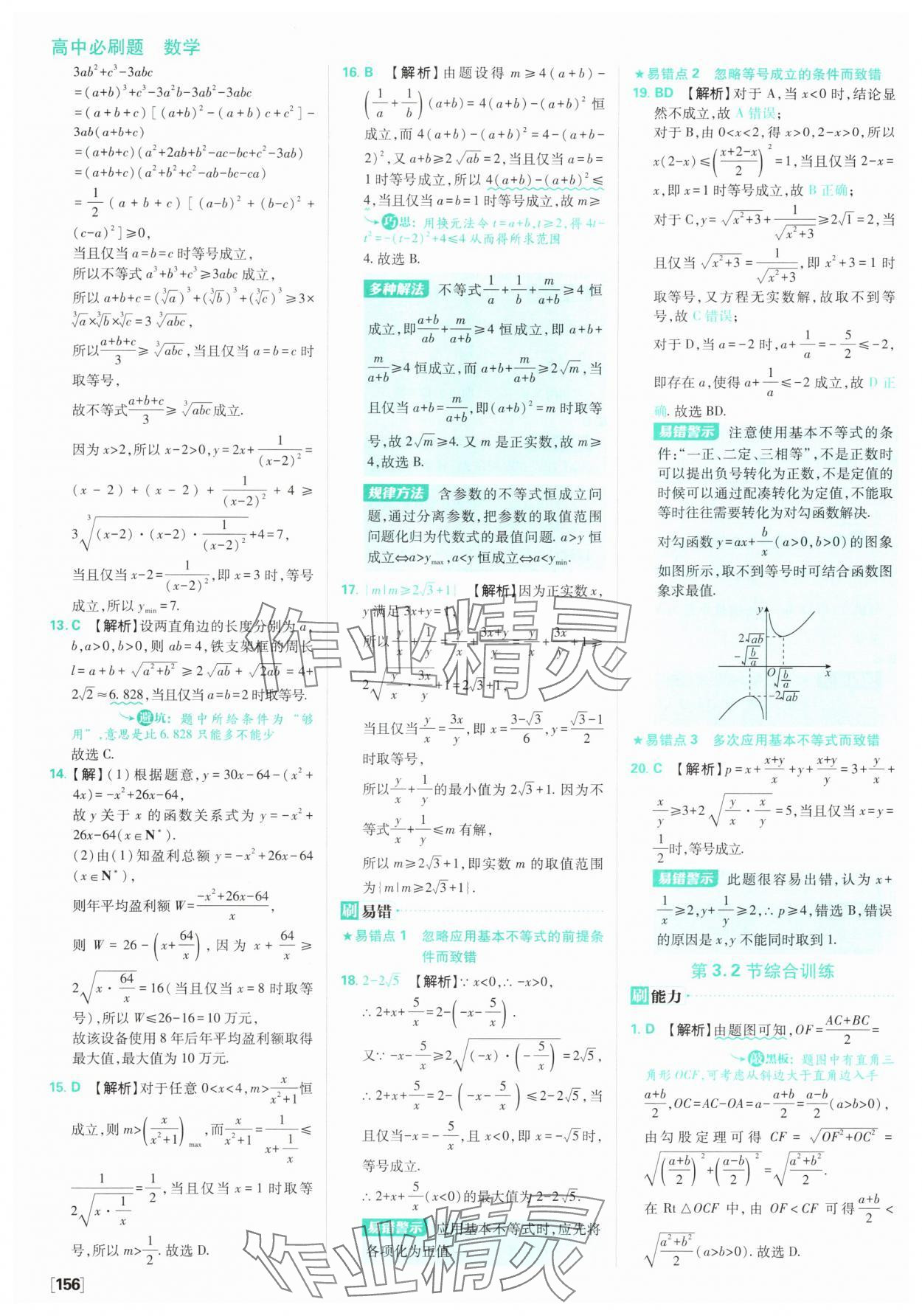 2025年高中必刷題數(shù)學(xué)必修第一冊蘇教版 參考答案第18頁
