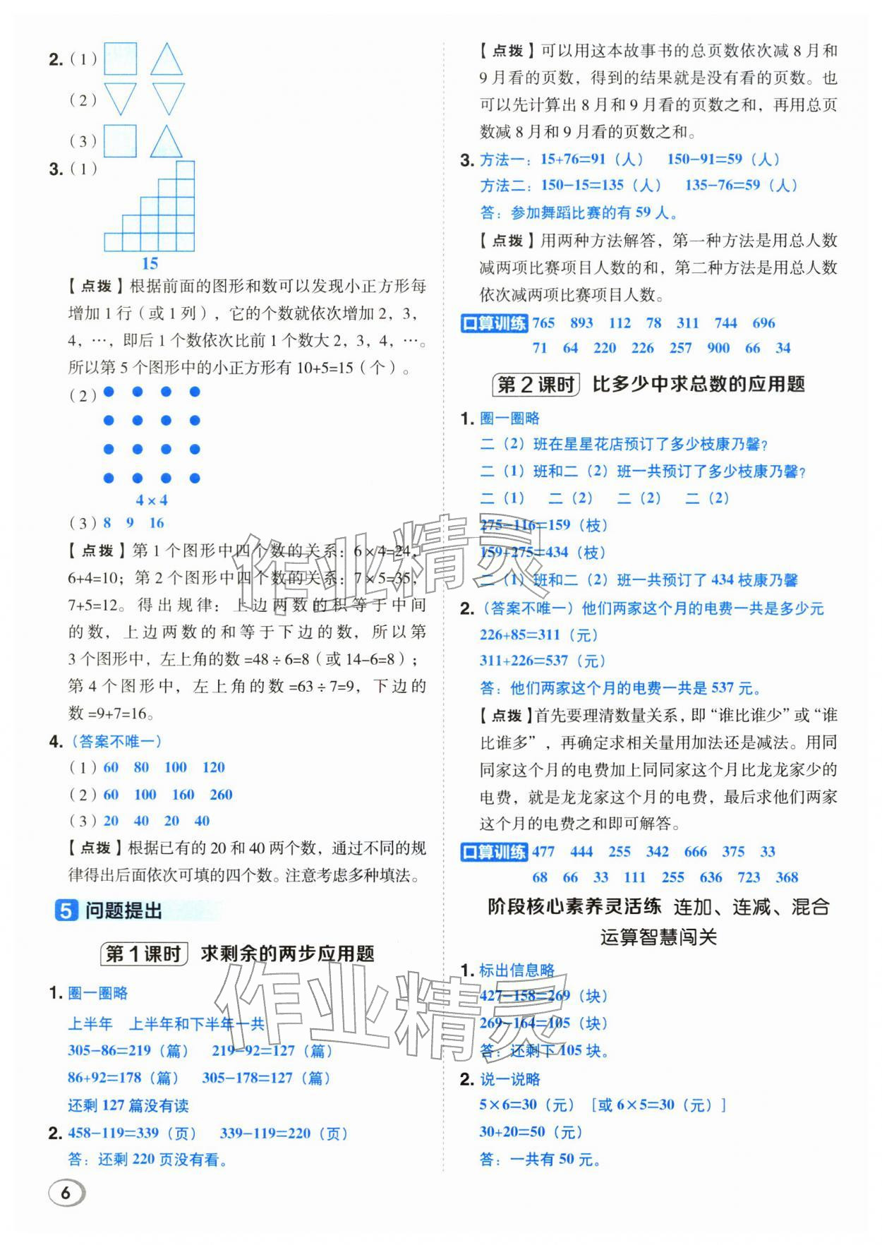 2026年综合应用创新题典中点二年级数学下册西师大版&nbsp;第6页