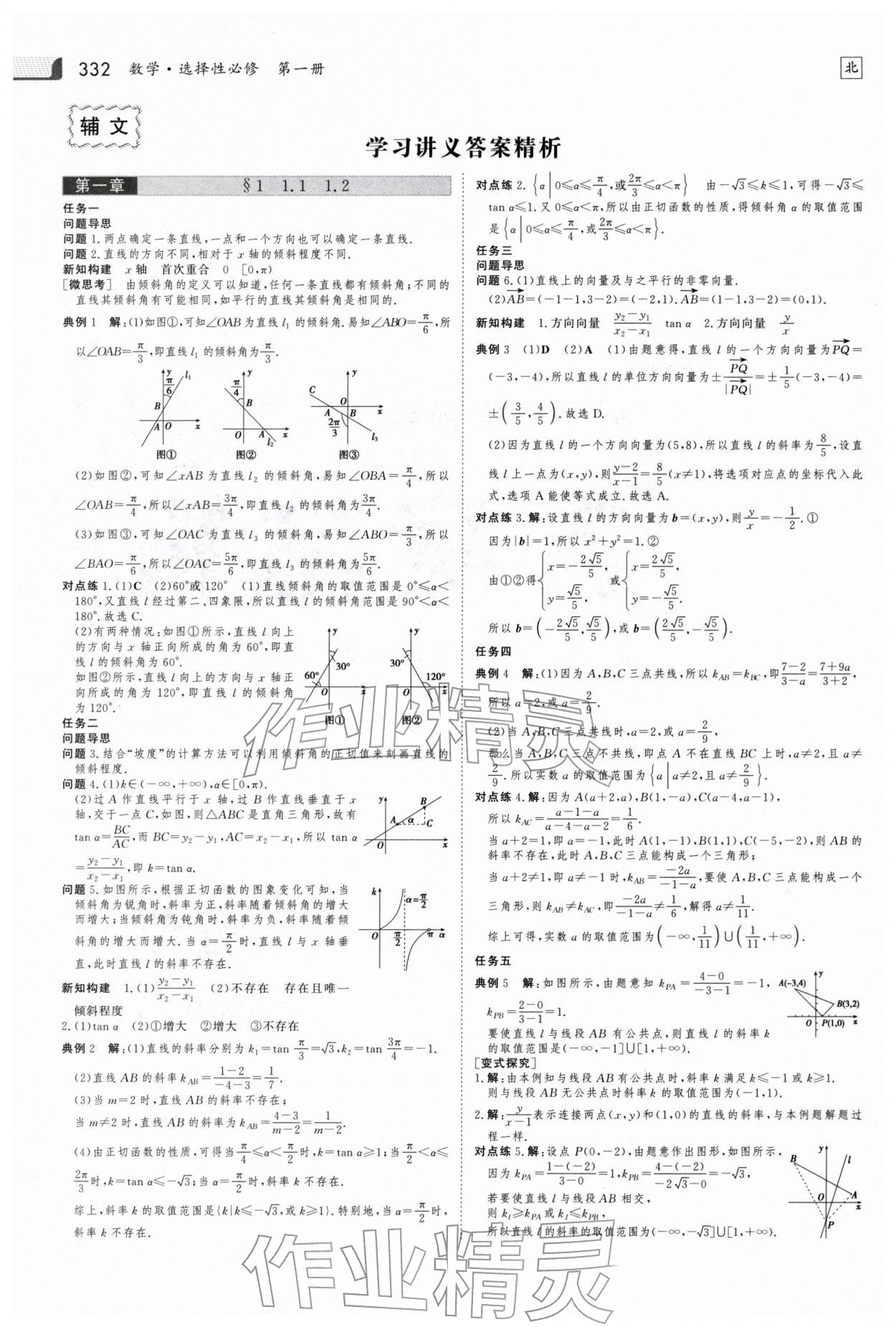 2025年金版新学案高中数学选择性必修第一册北师大版 参考答案第1页