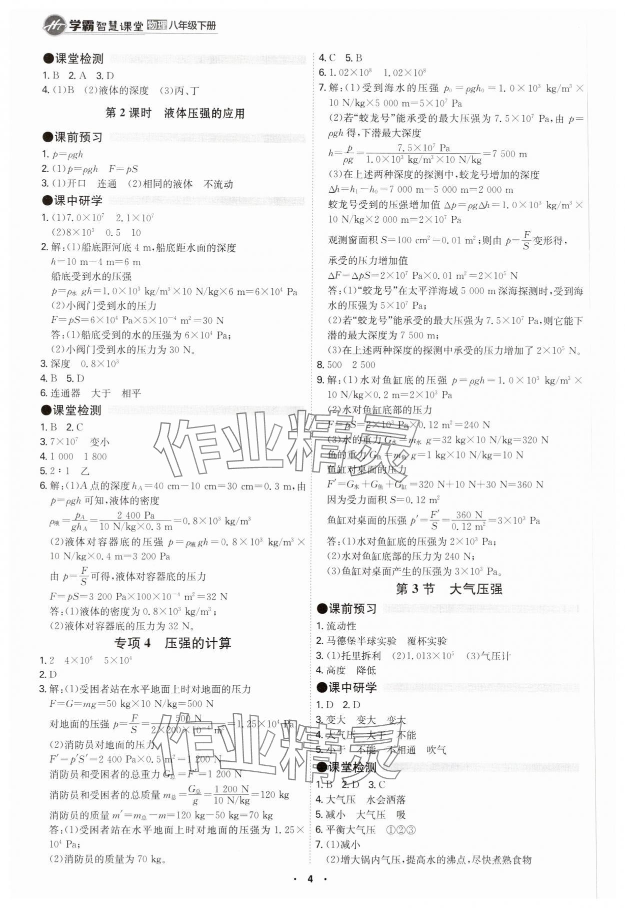 2024年學霸智慧課堂八年級物理下冊人教版 第4頁