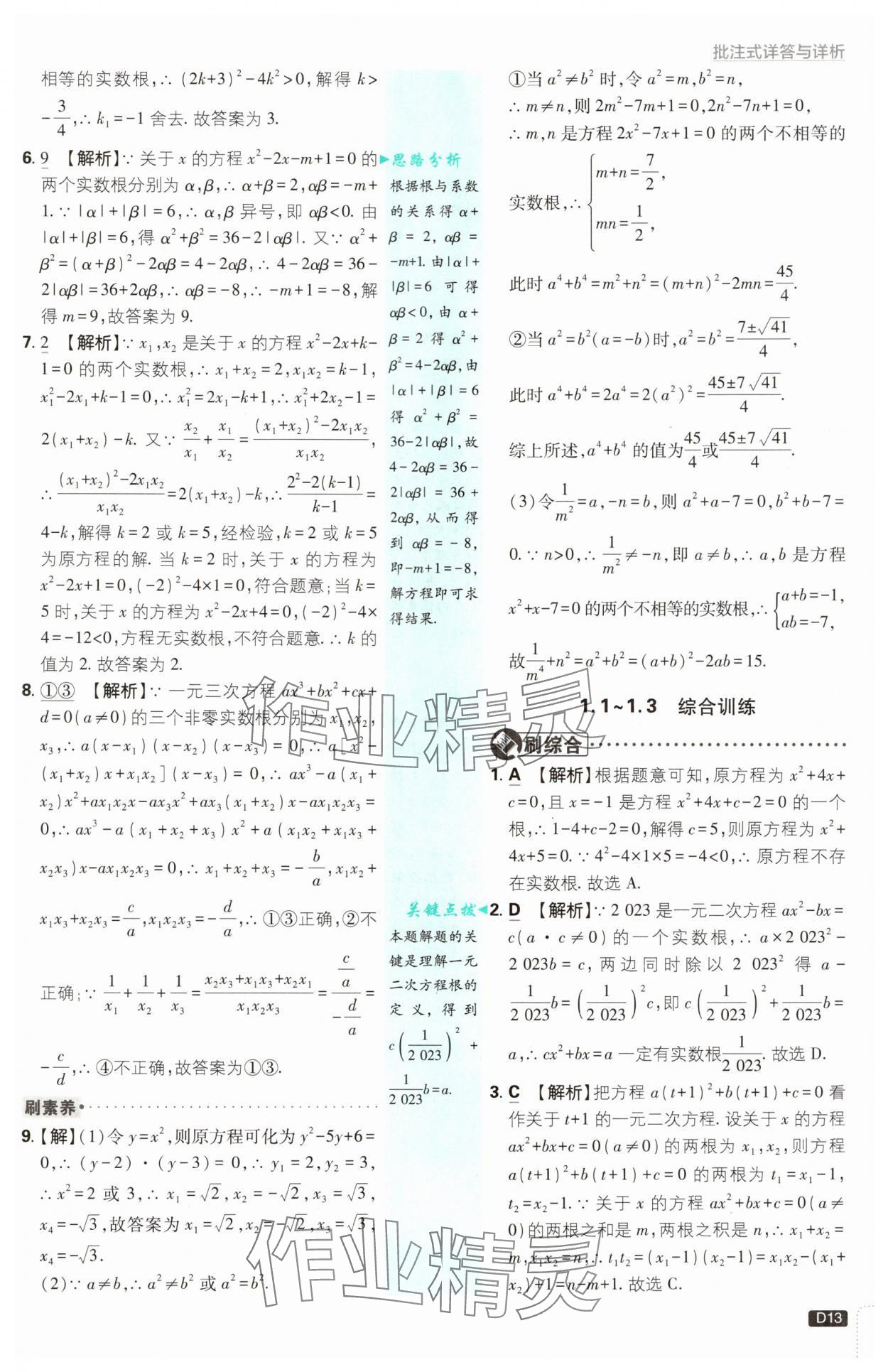 2024年初中必刷題九年級數(shù)學(xué)上冊蘇科版 參考答案第13頁