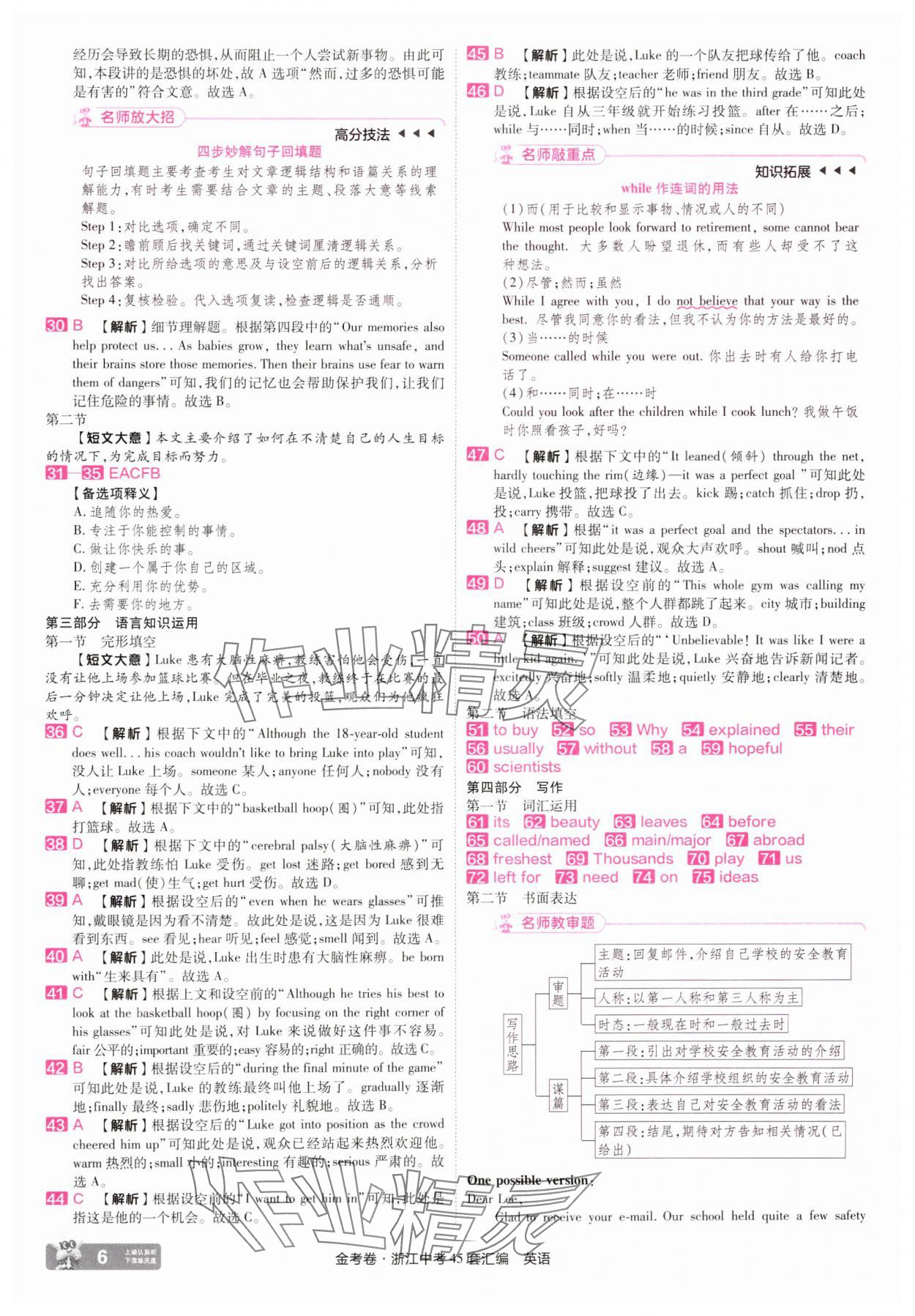 2025年金考卷浙江中考45套匯編英語浙江專版 參考答案第6頁