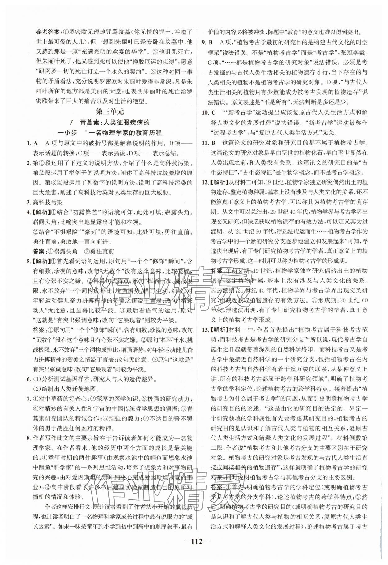 2025年世纪金榜新视野暑假作业高一语文 第6页