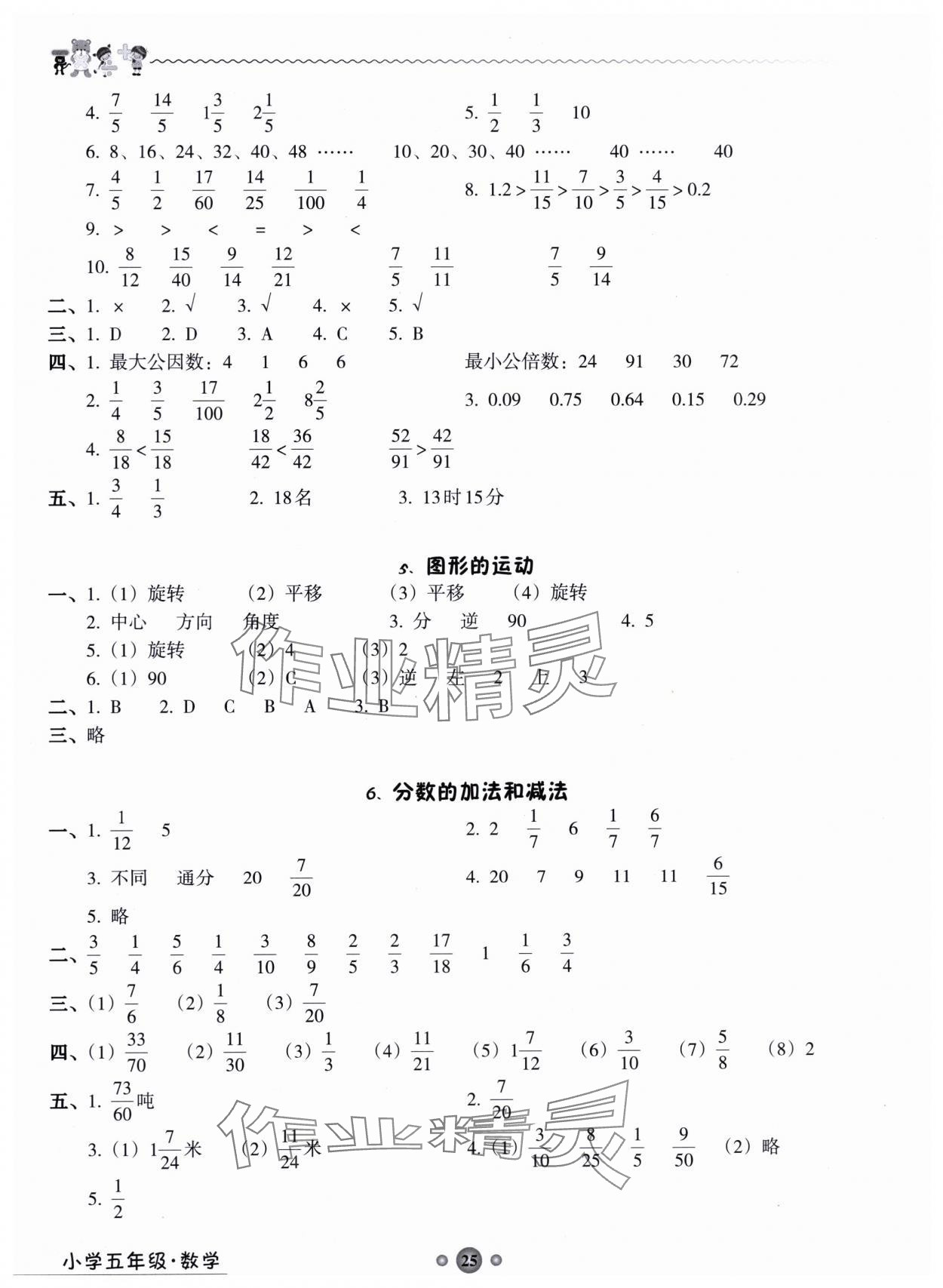 2025年岭南读写综合训练营五年级数学2025年7、8月合刊 第2页