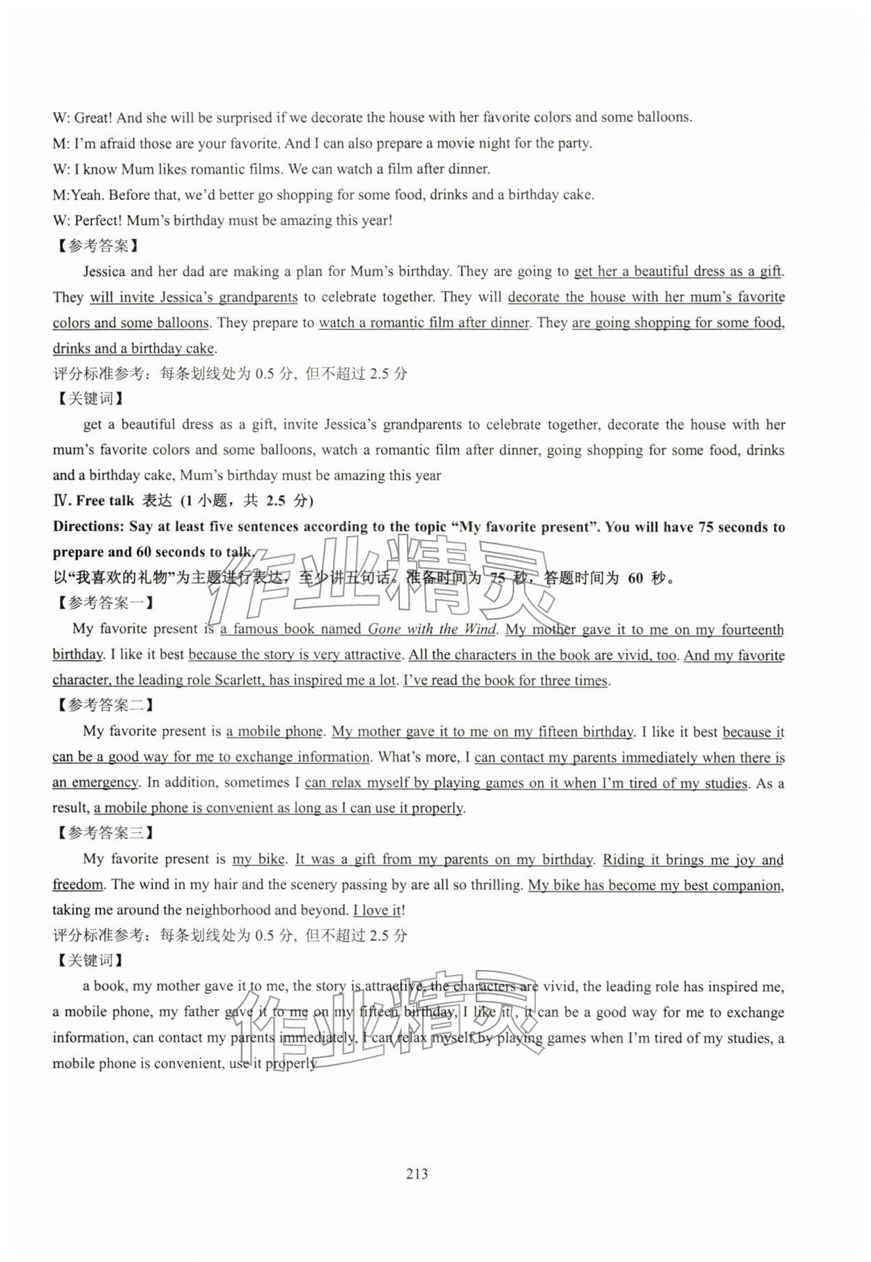 2026年精编初中英语教学与评估九年级&nbsp;第23页