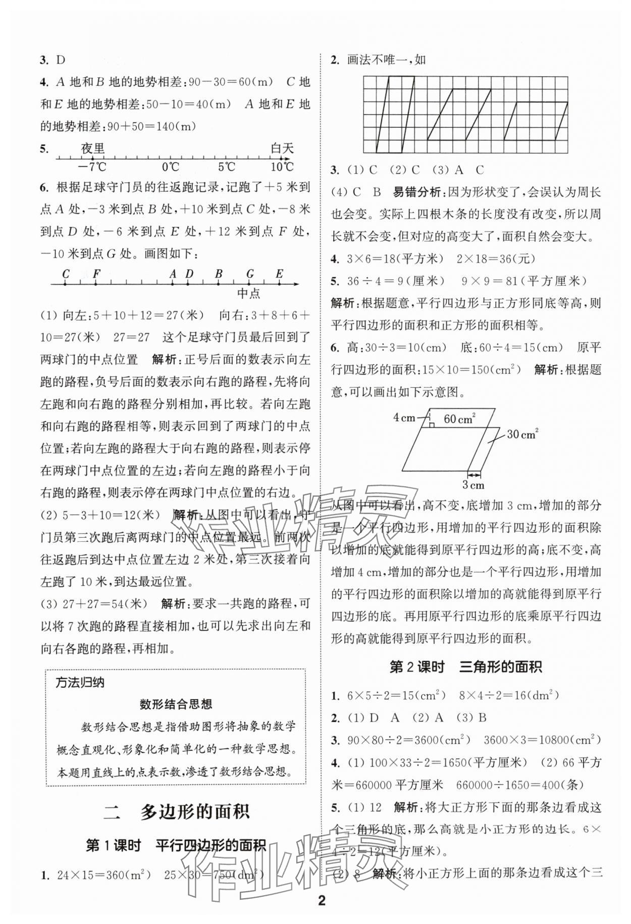 2024年通城学典课时作业本五年级数学上册苏教版 参考答案第2页