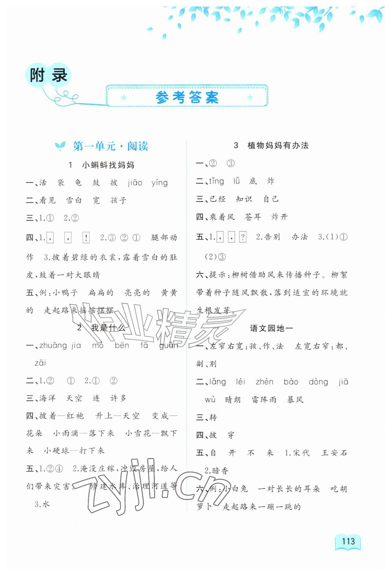 2026年新课程学习与测评同步学习二年级语文上册人教版&nbsp;第1页