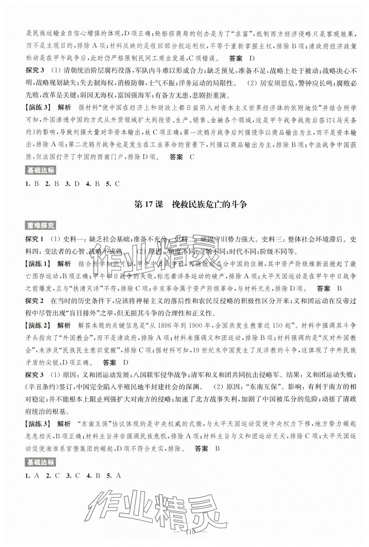 2024年鳳凰新學案高中歷史必修上冊統(tǒng)編版 參考答案第10頁