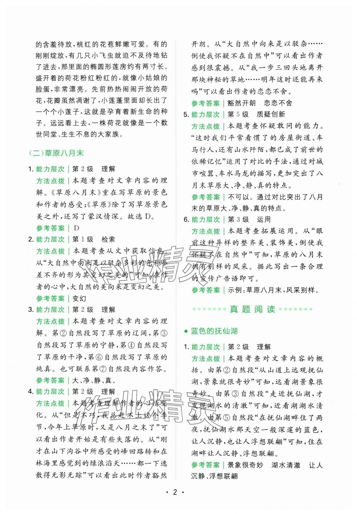 2024年勝在閱讀小學(xué)語文同步閱讀與寫作全能訓(xùn)練六年級(jí)浙江專版 第2頁