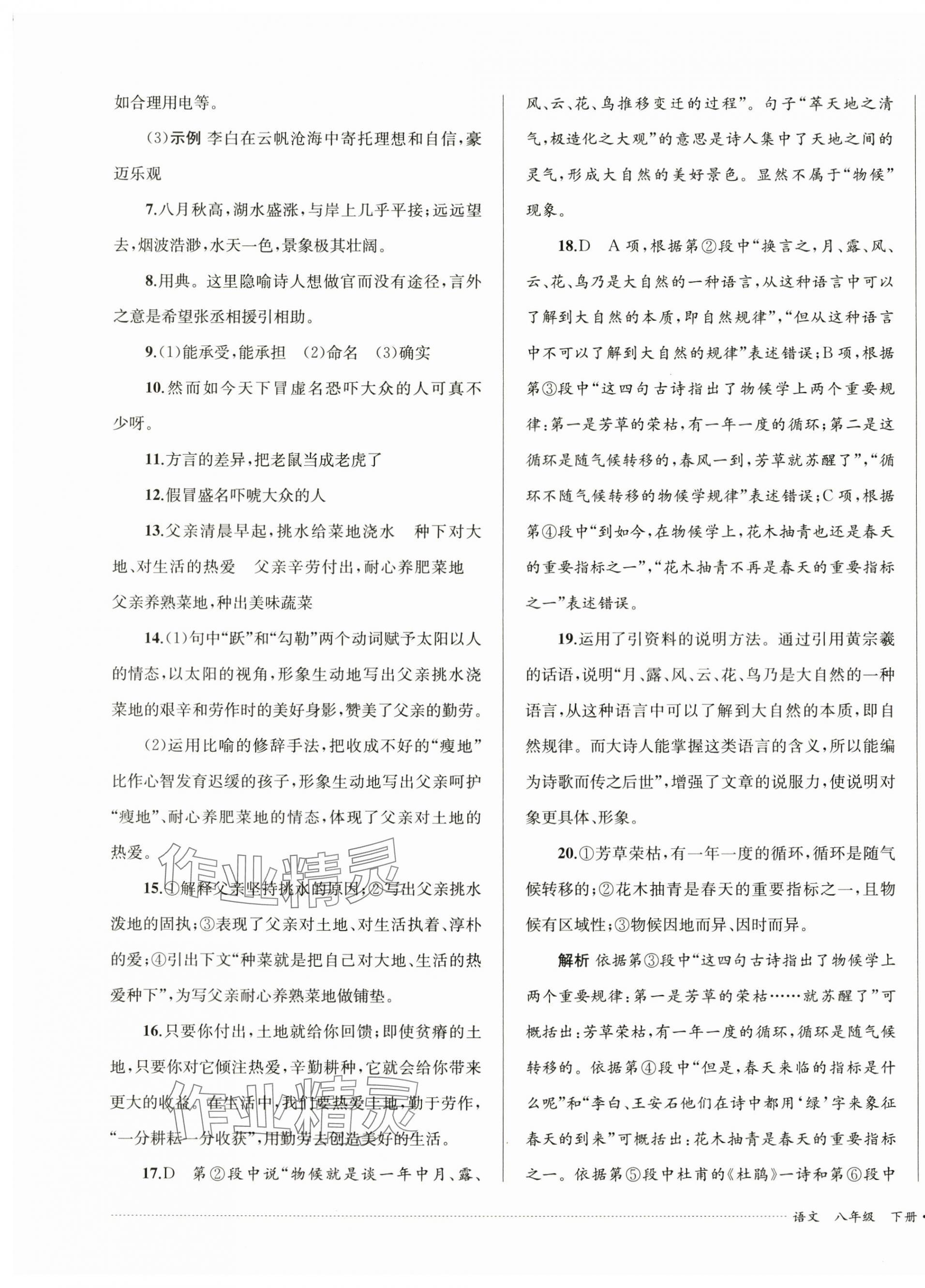 2024年单元过关与拓展训练八年级语文下册人教版 第3页