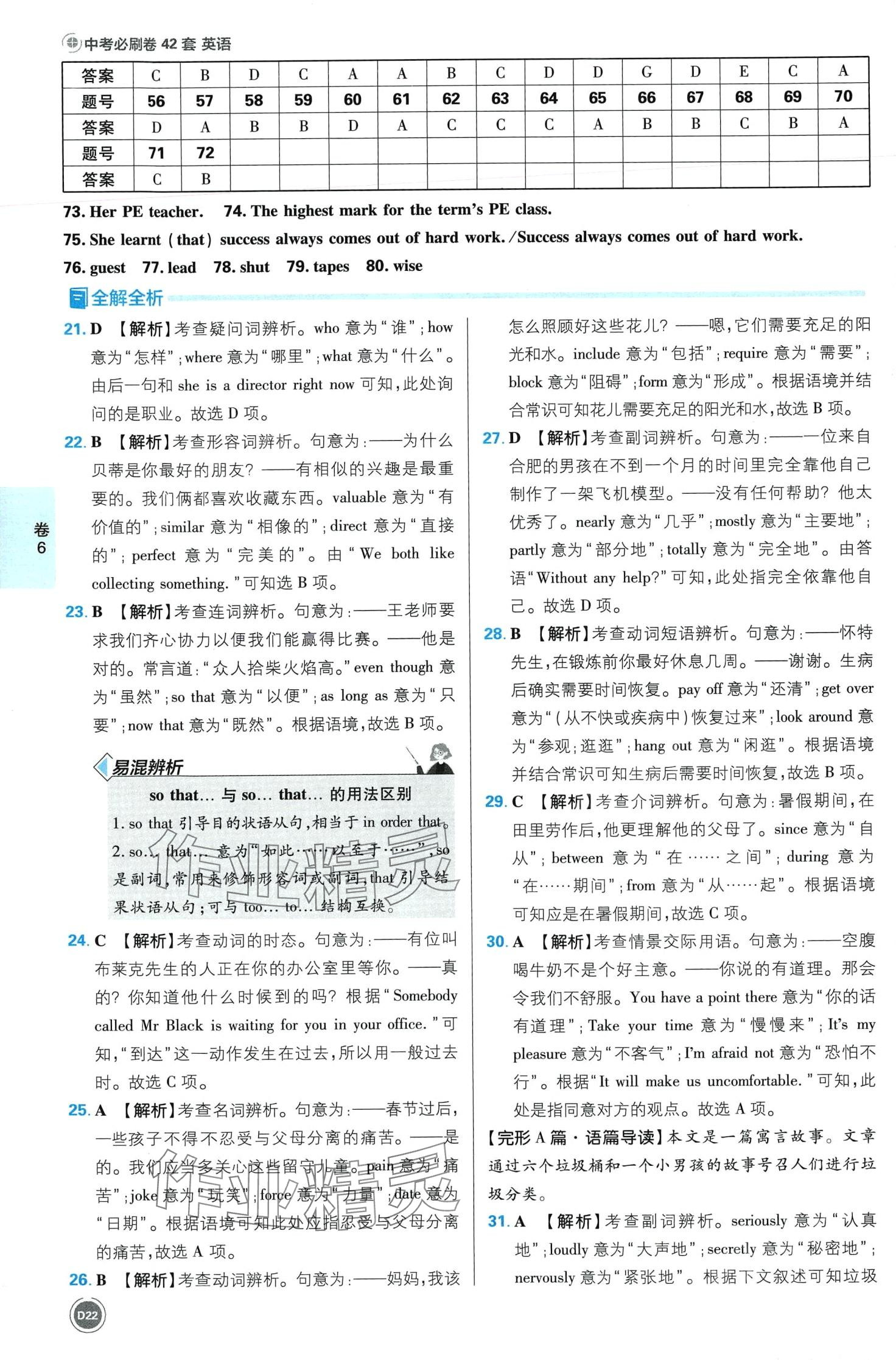 2024年中考必刷卷开明出版社英语安徽专版&nbsp;第22页