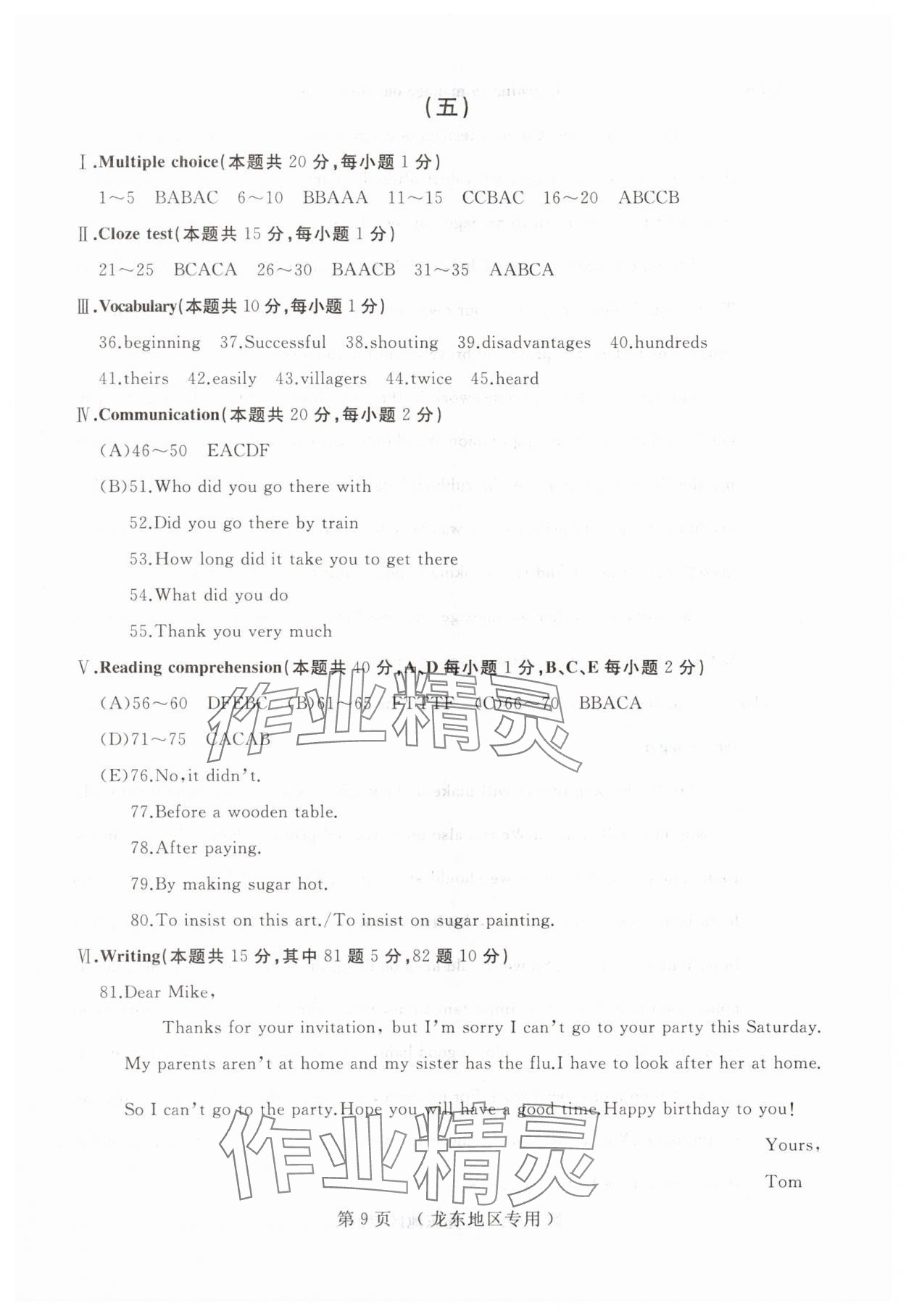 2025年誠成題庫中考模擬領(lǐng)航卷英語龍東專版&nbsp;參考答案第9頁