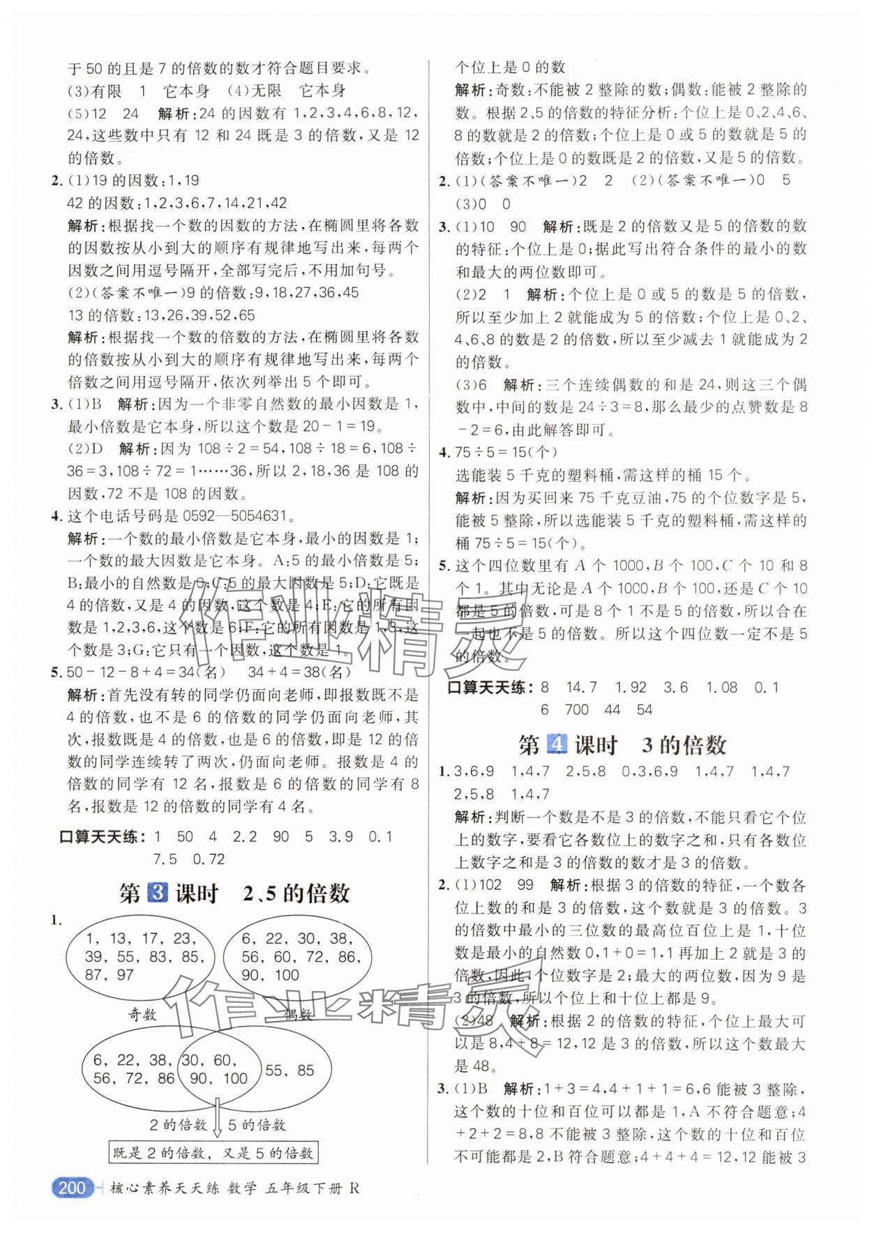 2024年核心素養(yǎng)天天練五年級數(shù)學下冊人教版 參考答案第4頁