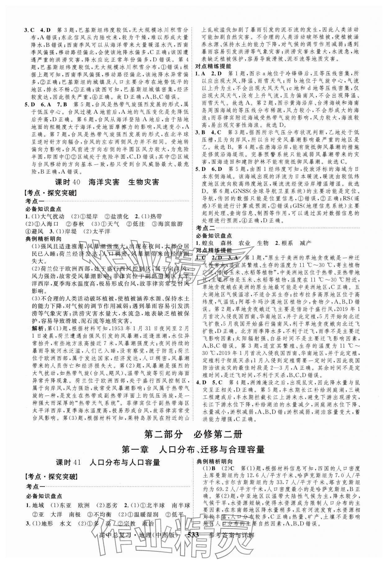 2024年高考總復(fù)習(xí)三維設(shè)計(jì)高中地理全一冊(cè)中圖版 第21頁(yè)