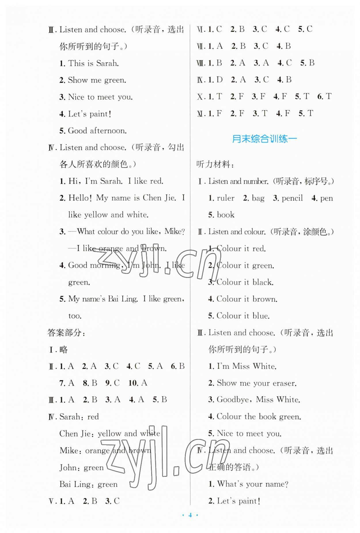 2023年同步測控優(yōu)化設(shè)計三年級英語上冊人教版增強 第4頁