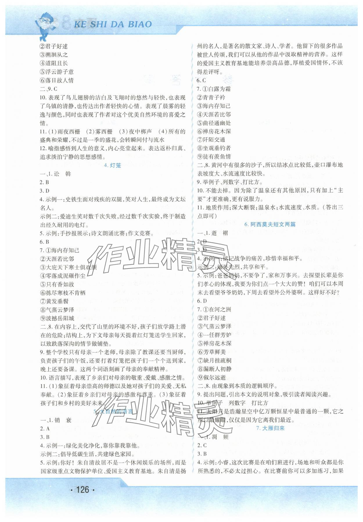 2025年精析巧練八年級(jí)語(yǔ)文下冊(cè)人教版 第2頁(yè)