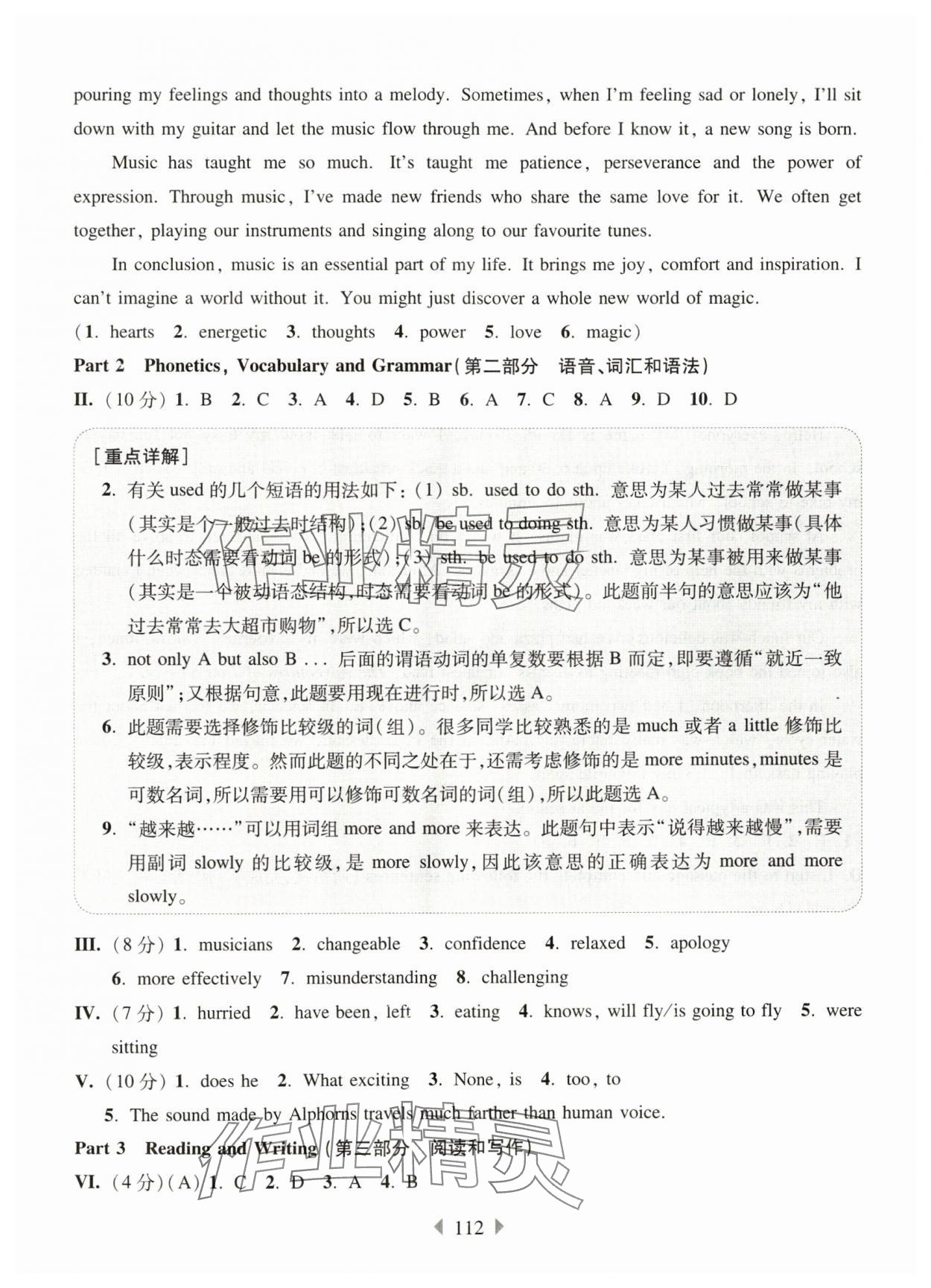 2025年華東師大版一課一練七年級(jí)英語(yǔ)下冊(cè)滬教版五四制 參考答案第10頁(yè)