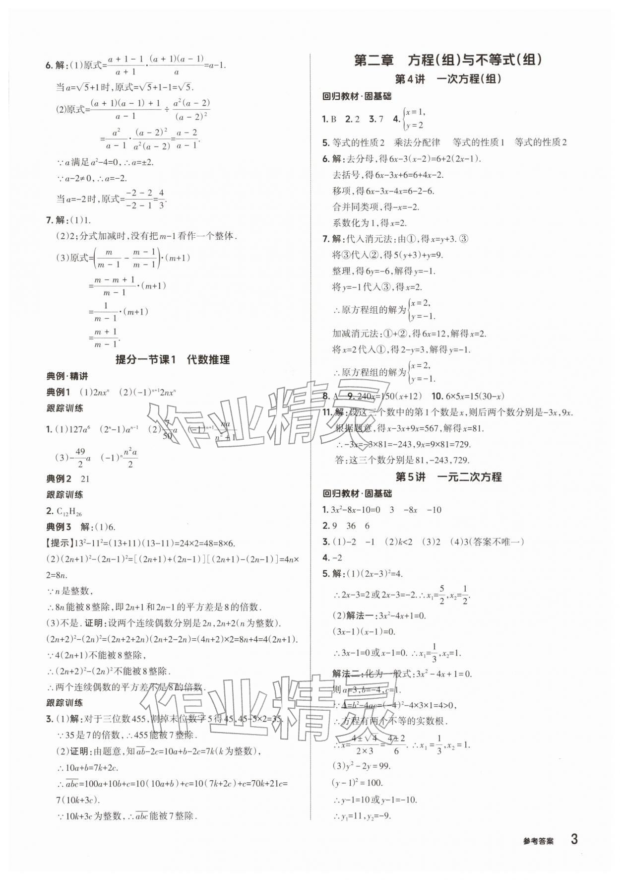 2026年鼎成中考精准提分数学河南专版&nbsp;参考答案第4页