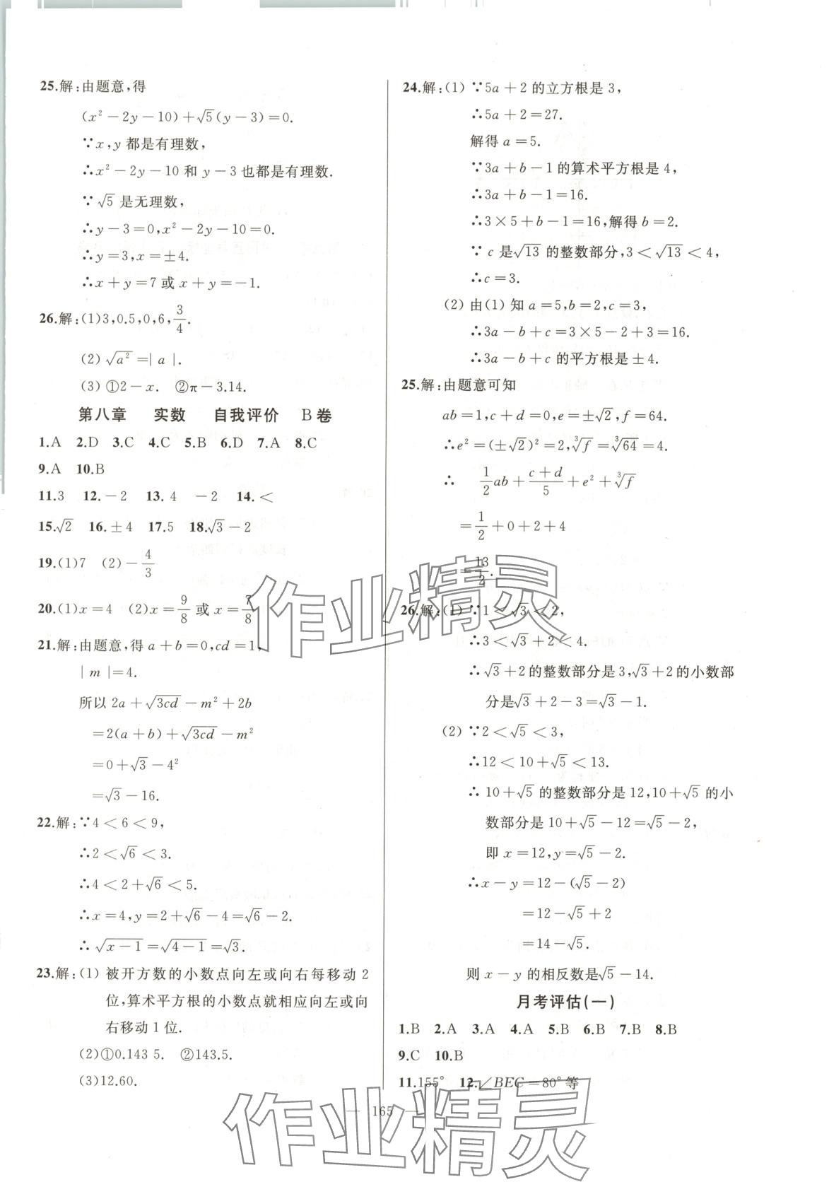 2025年诚成教育学业评价七年级数学下册人教版 第5页