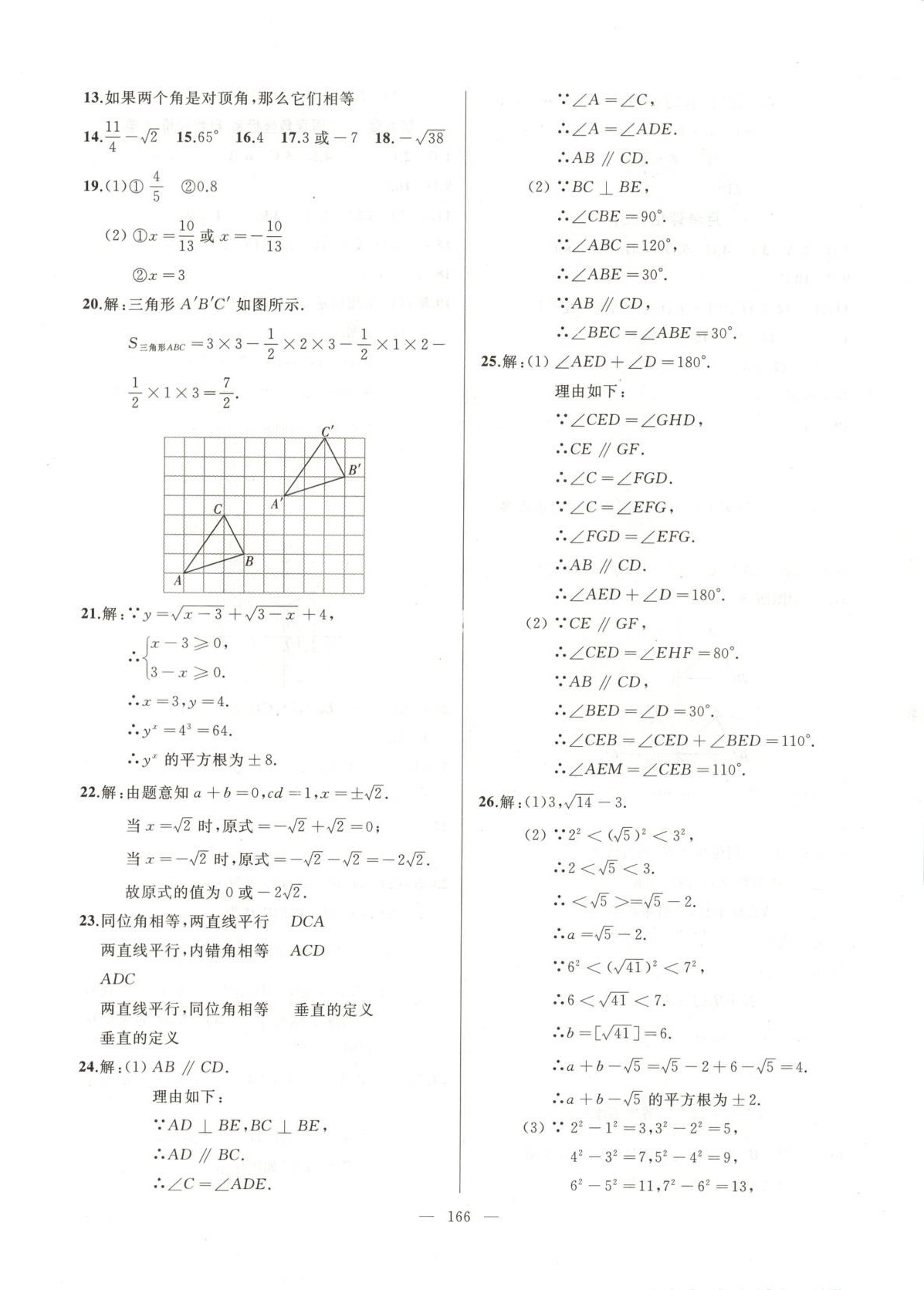 2025年诚成教育学业评价七年级数学下册人教版 第6页