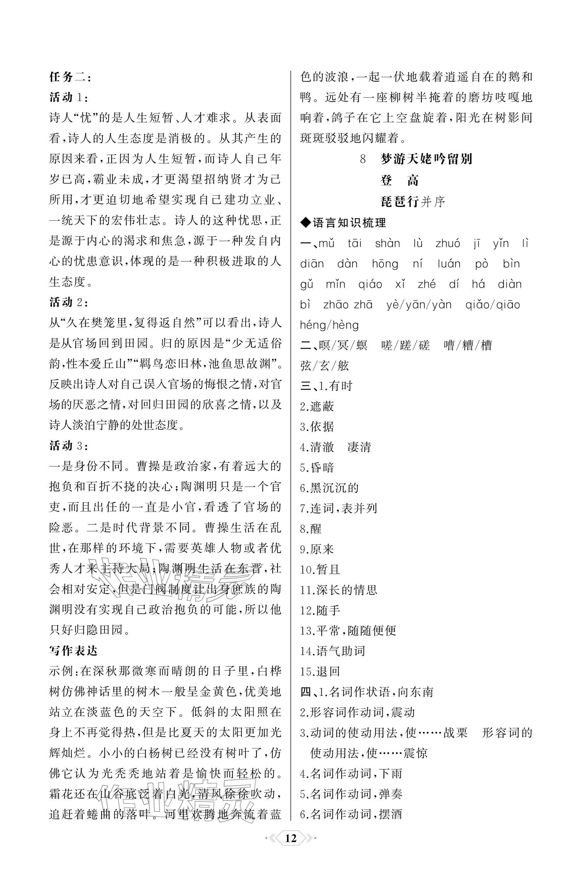 2025年同步解析与测评课时练人民教育出版社高中语文必修上册人教版单色版 参考答案第12页