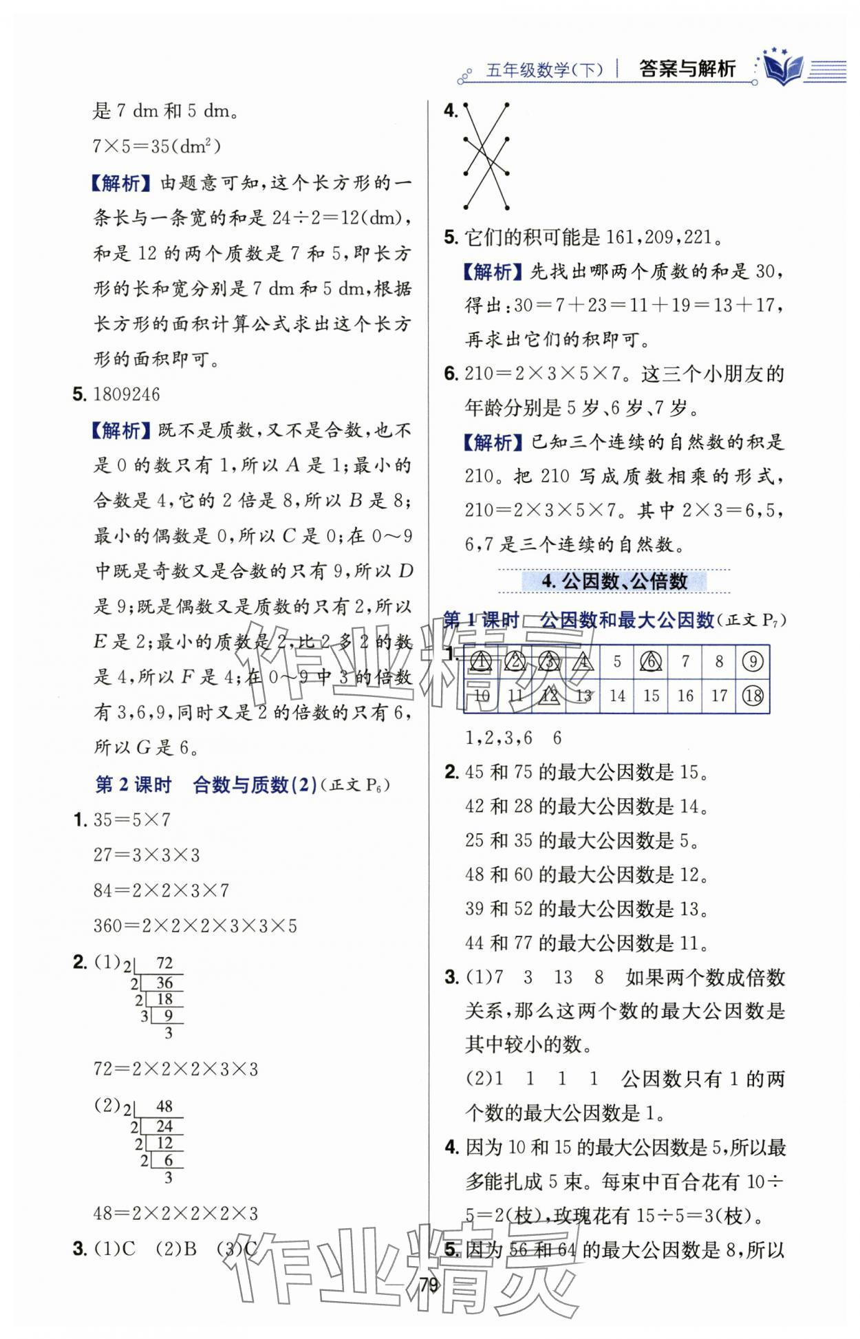 2025年教材全練五年級數(shù)學(xué)下冊西師大版 第3頁