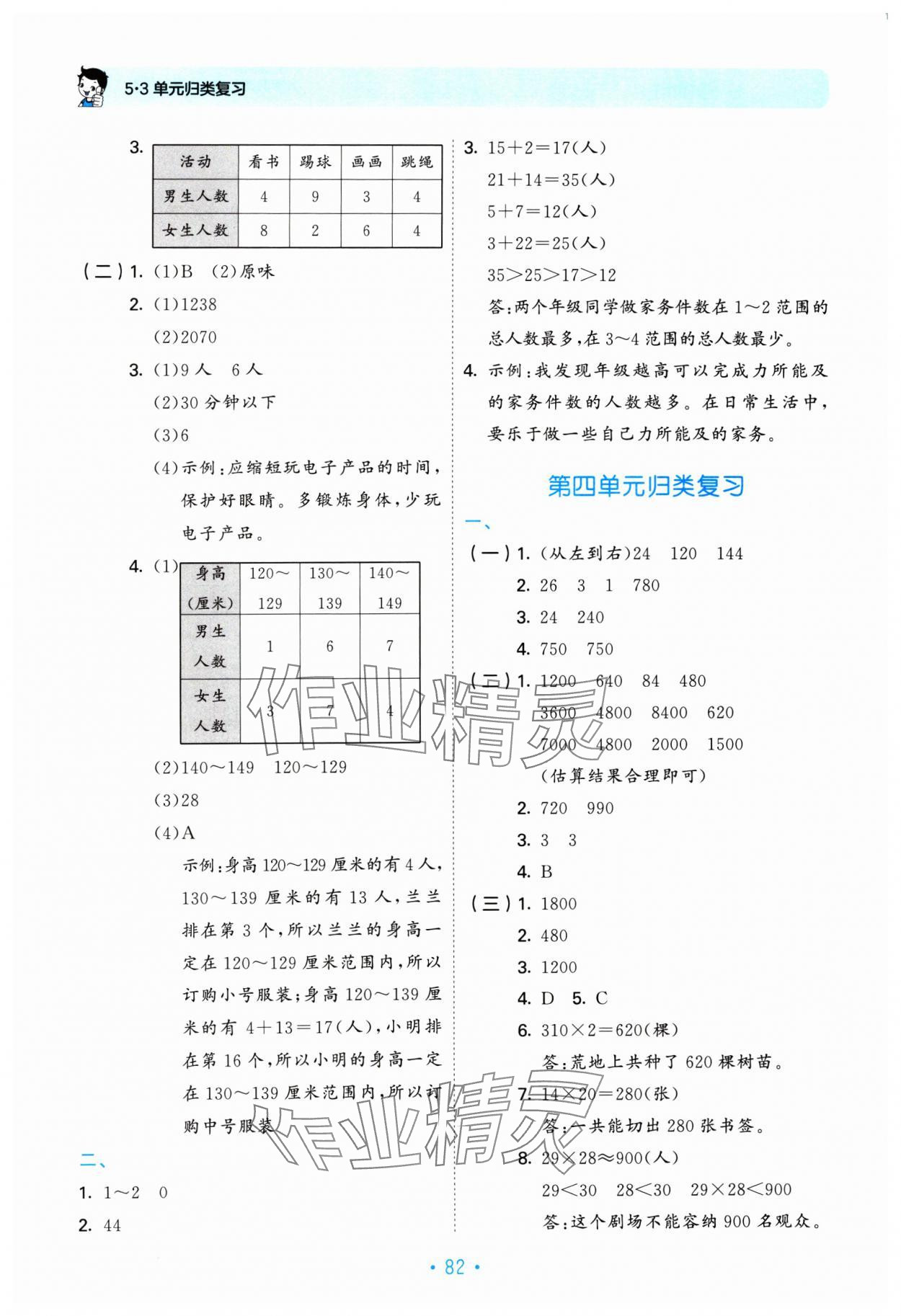 2025年53單元歸類復習三年級數學下冊人教版 第4頁