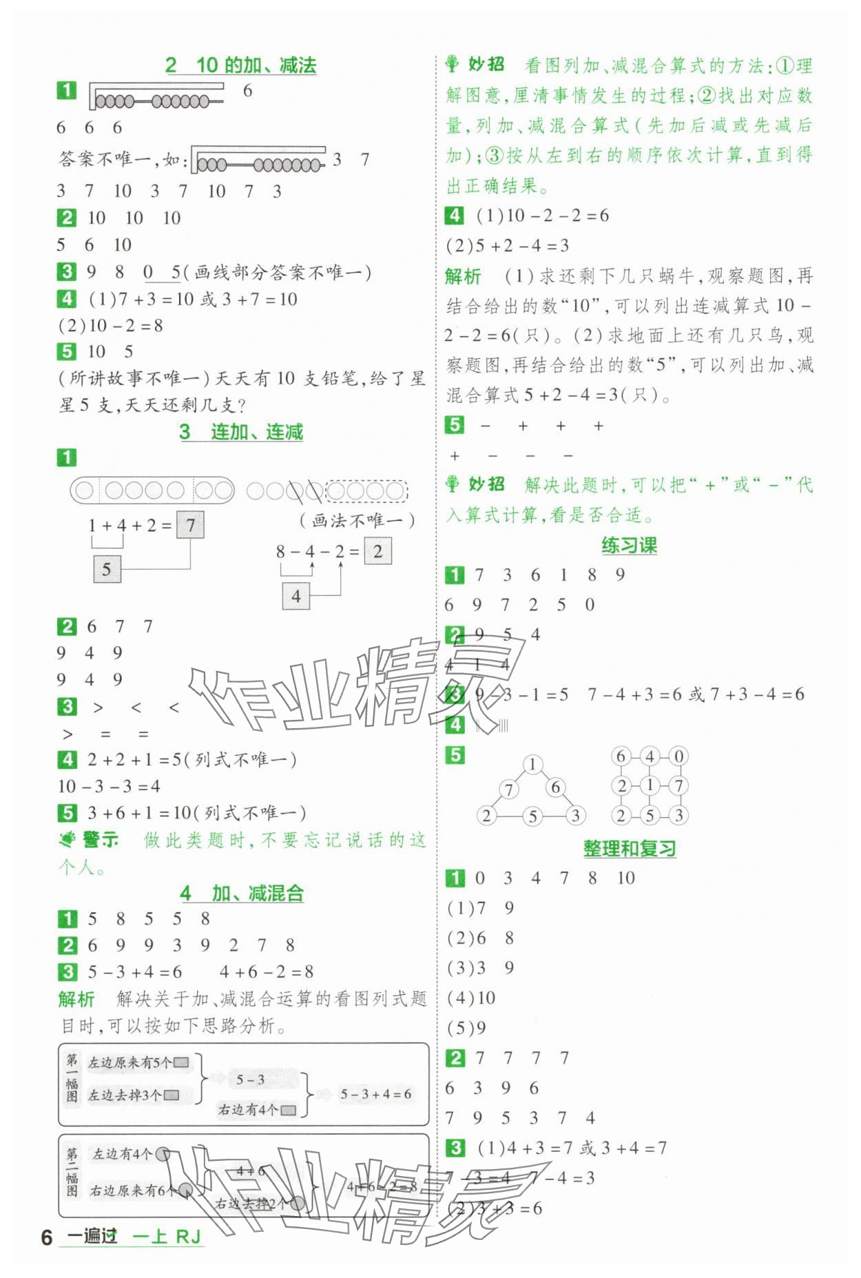 2025年一遍過一年級數學上冊人教版 第6頁