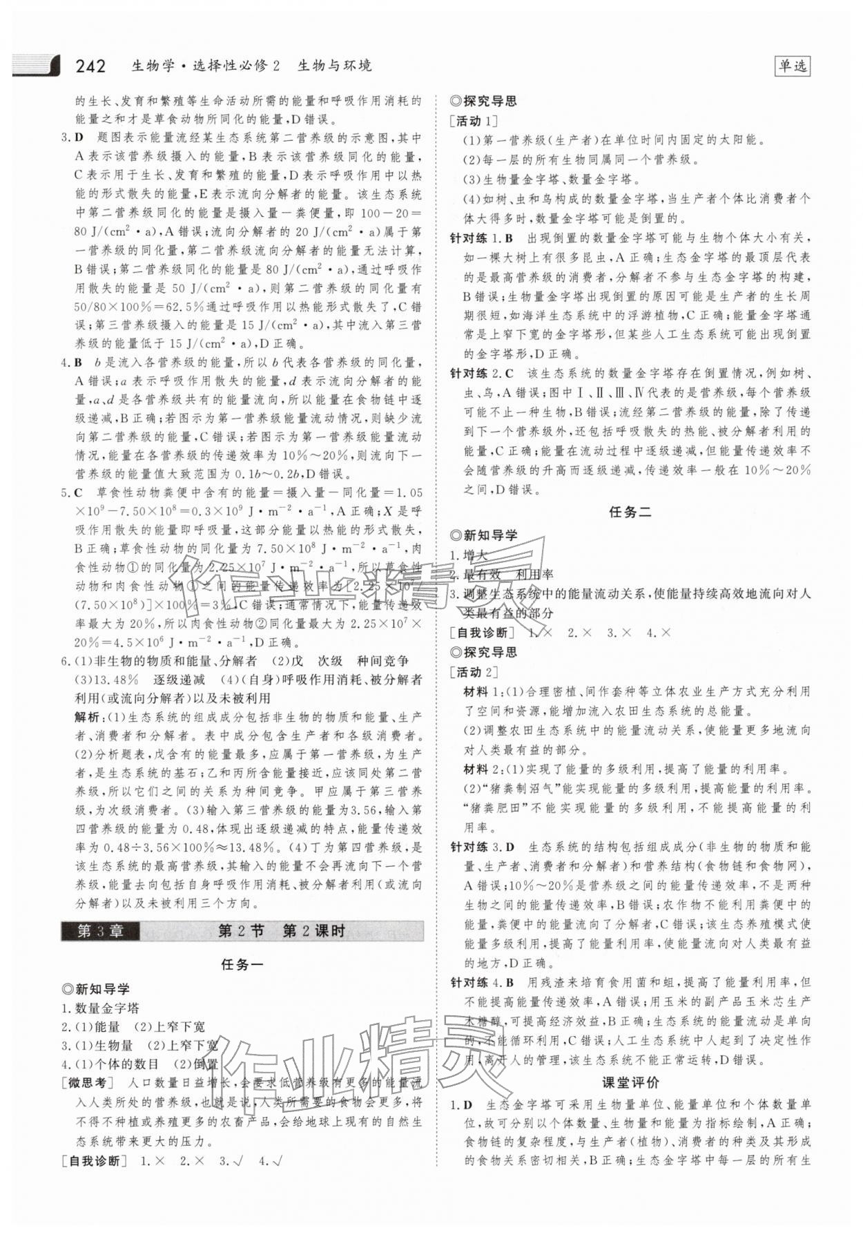 2025年金版新学案高中生物选择性必修第二册人教版 参考答案第13页