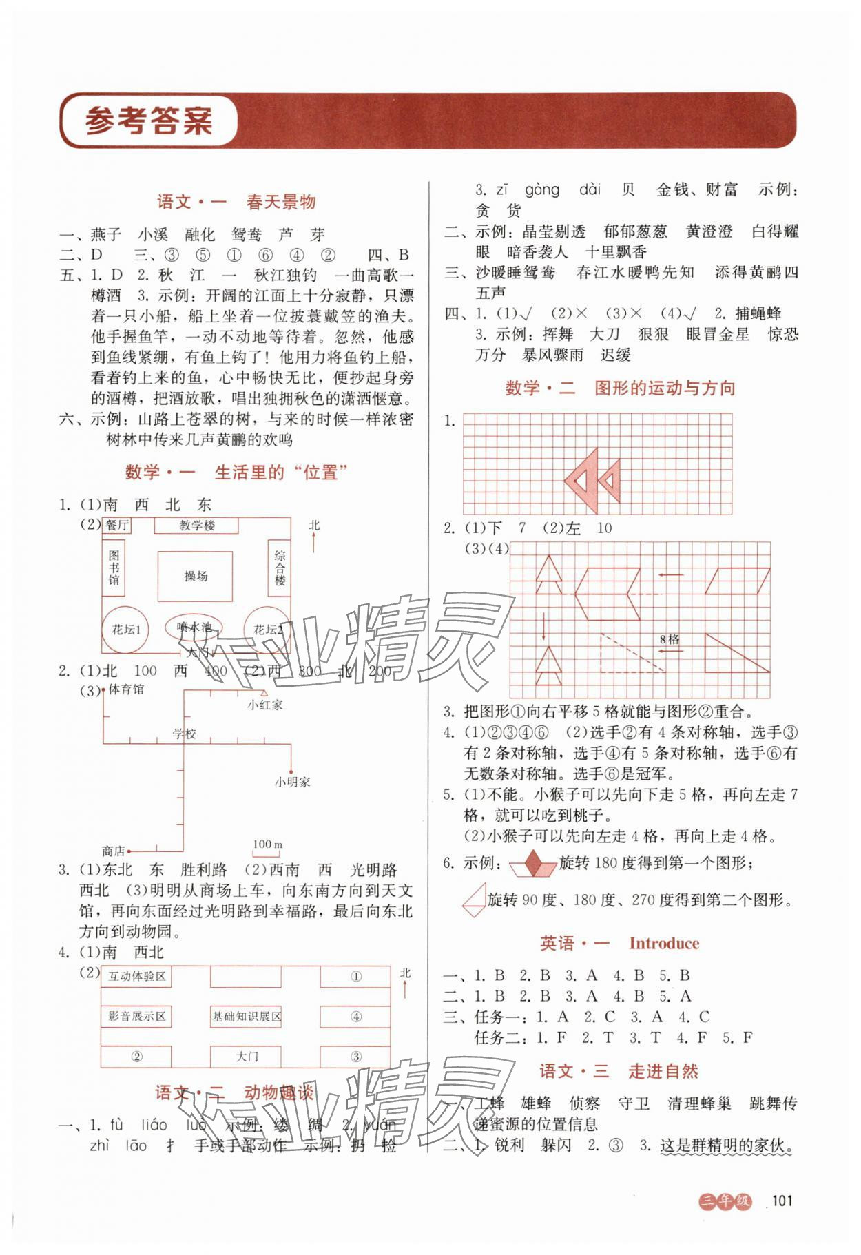 2025年全科拓展训练夏令营三年级 第1页