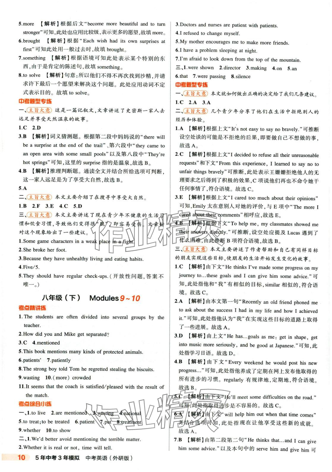2025年5年中考3年模擬英語外研版山東專版 第10頁