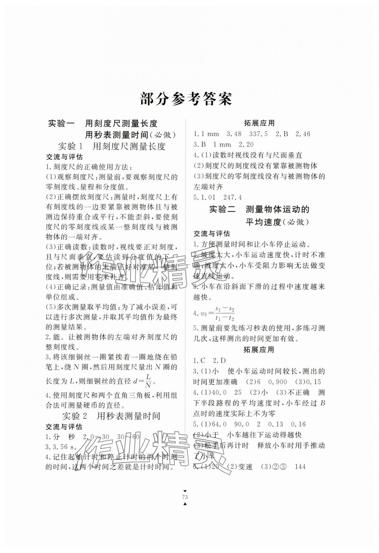 2024年實驗報告冊江西教育出版社八年級物理上冊教科版 第1頁