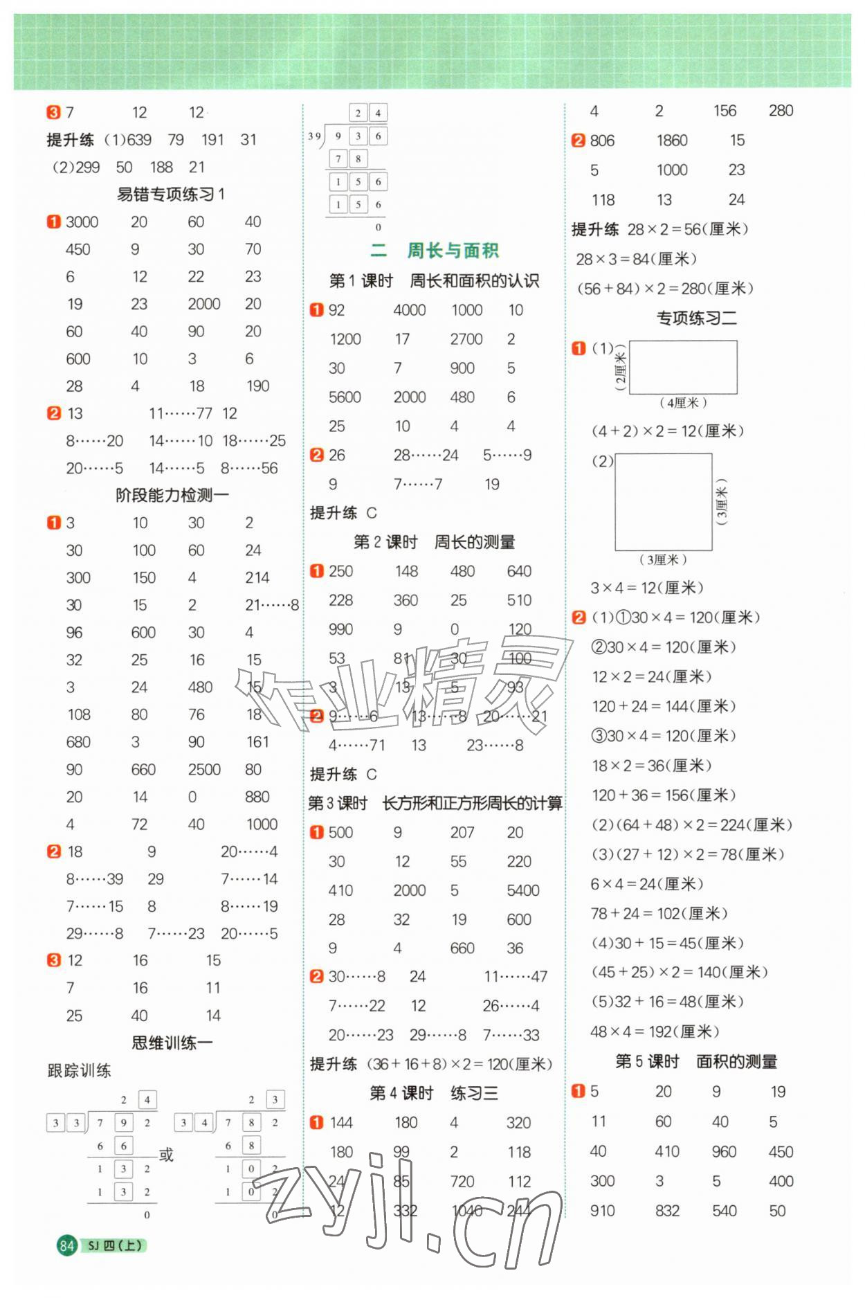 2026年阳光同学计算小达人四年级数学上册苏教版&nbsp;第2页