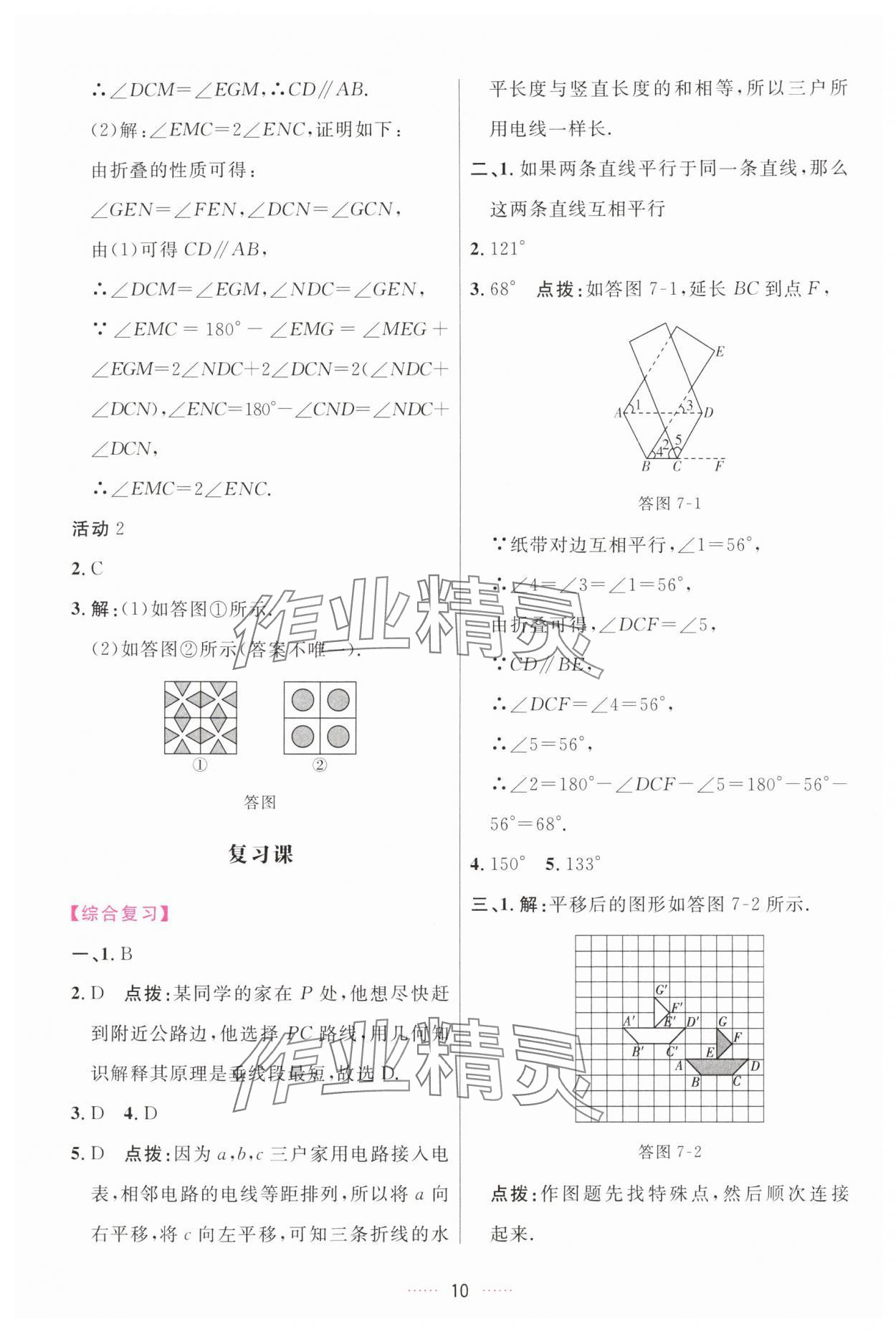 2025年三维数字课堂七年级数学下册人教版 第10页