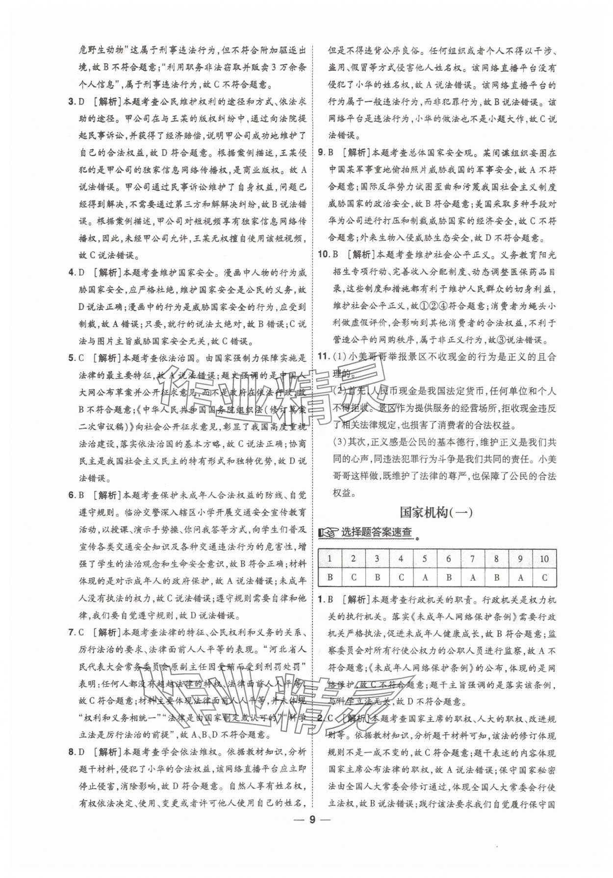 2025年99+1活頁(yè)卷中考領(lǐng)航者道德與法治山西專版 第9頁(yè)