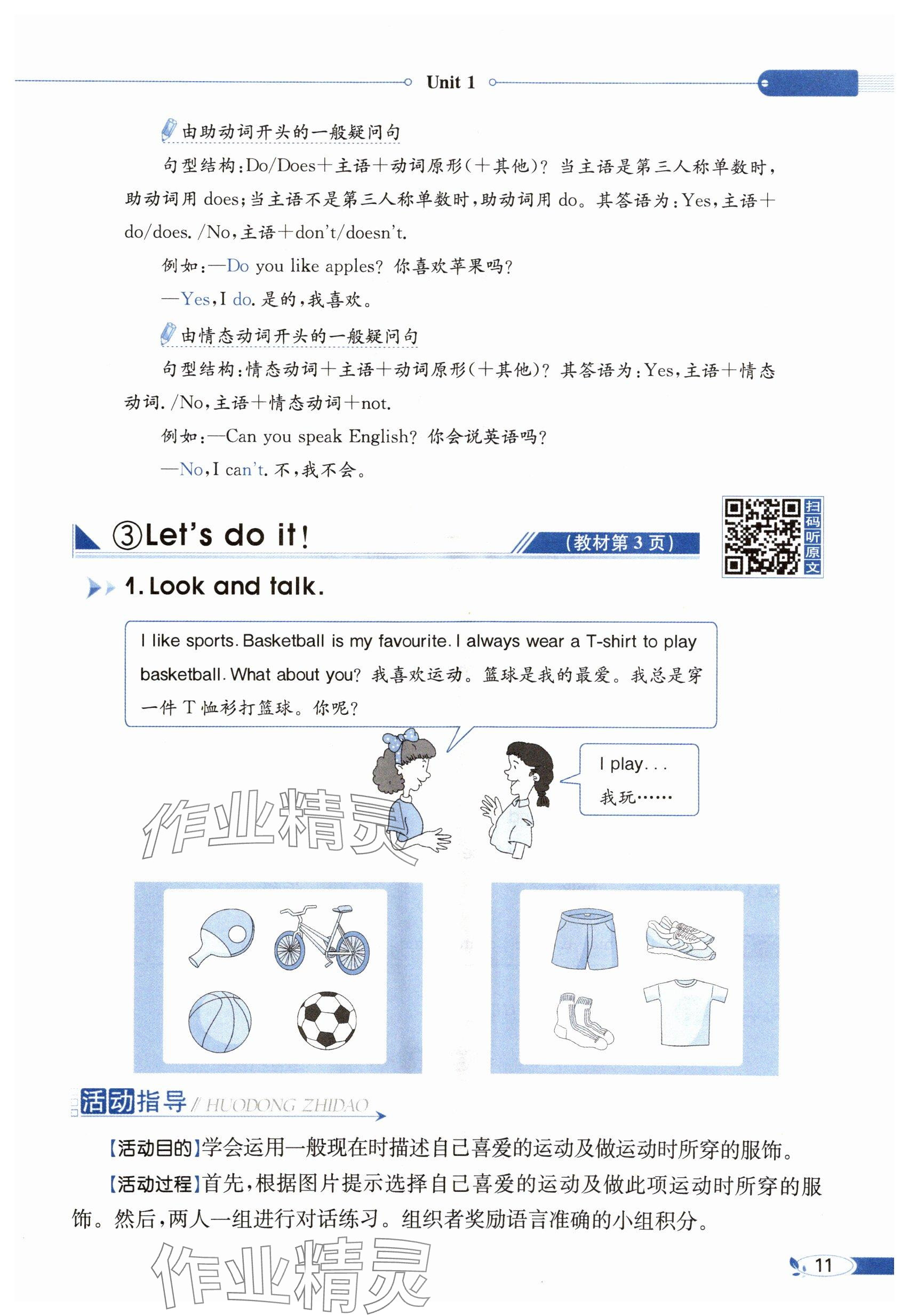 2025年教材課本六年級英語下冊冀教版 參考答案第11頁
