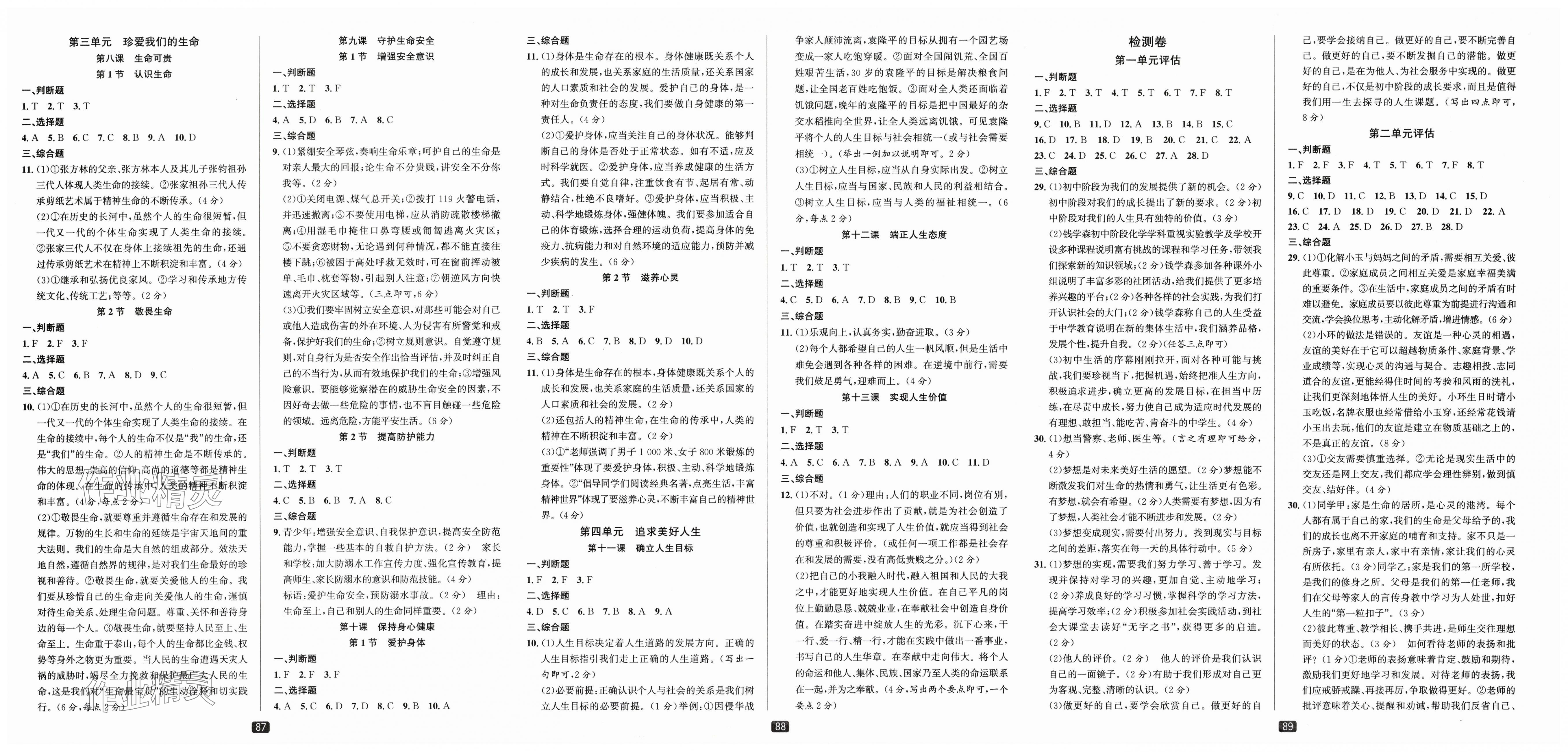 2025年励耘书业励耘新同步七年级道德与法治上册人教版 第2页
